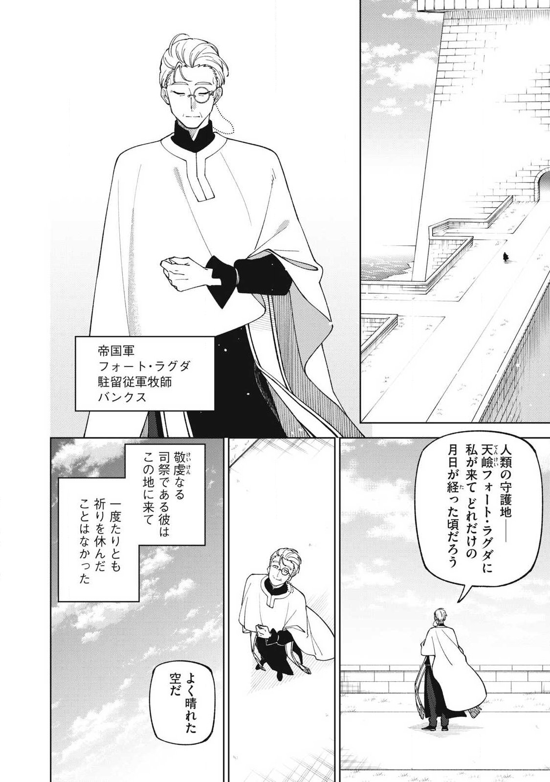 ランクパーティから解雇された【呪具師】 『呪いのアイテム』しか作れませんが、その性能はアーティファクト級なり 第59.1話 - Page 4