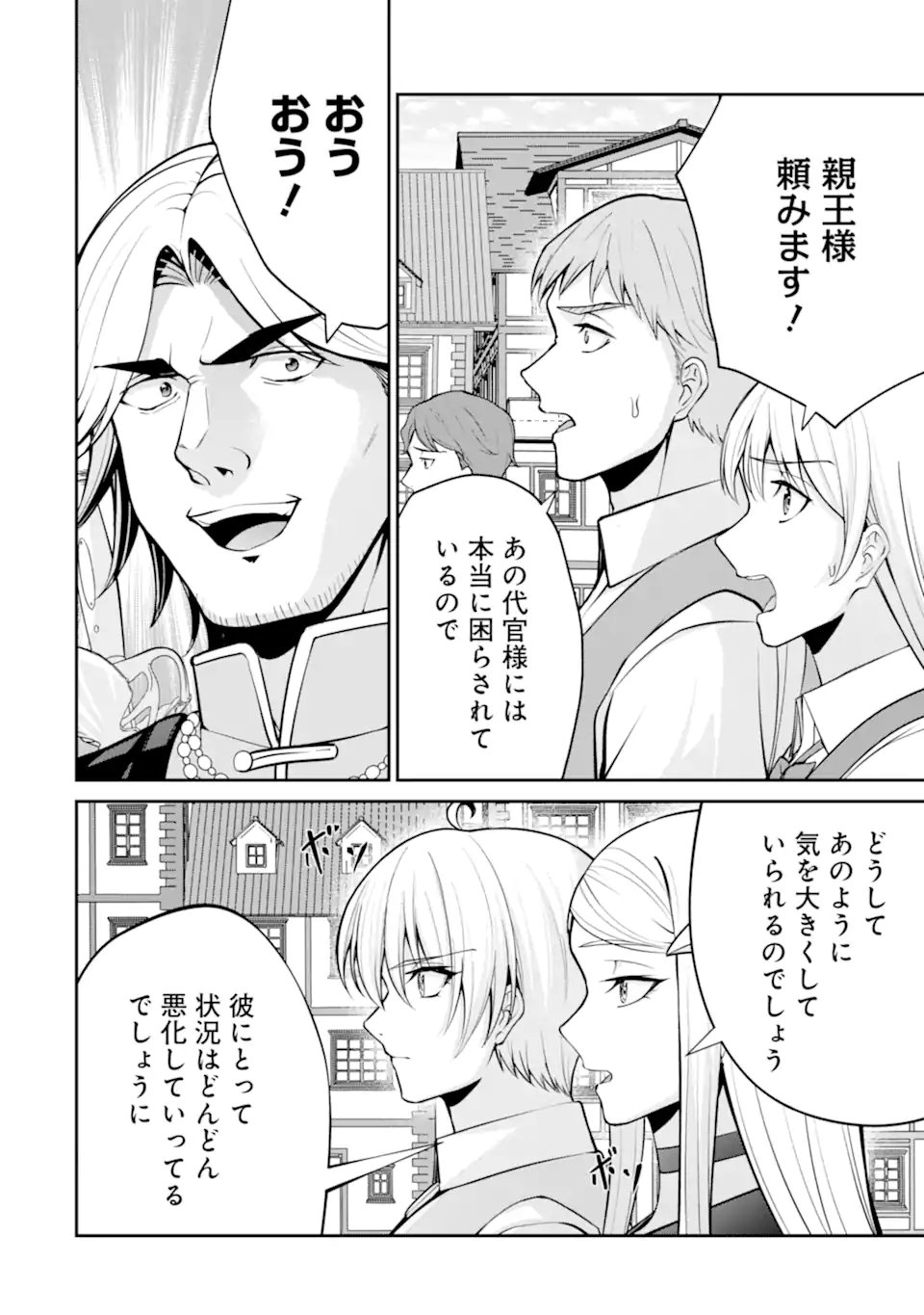 歳ノアの無双旅行 第5.1話 - Page 4