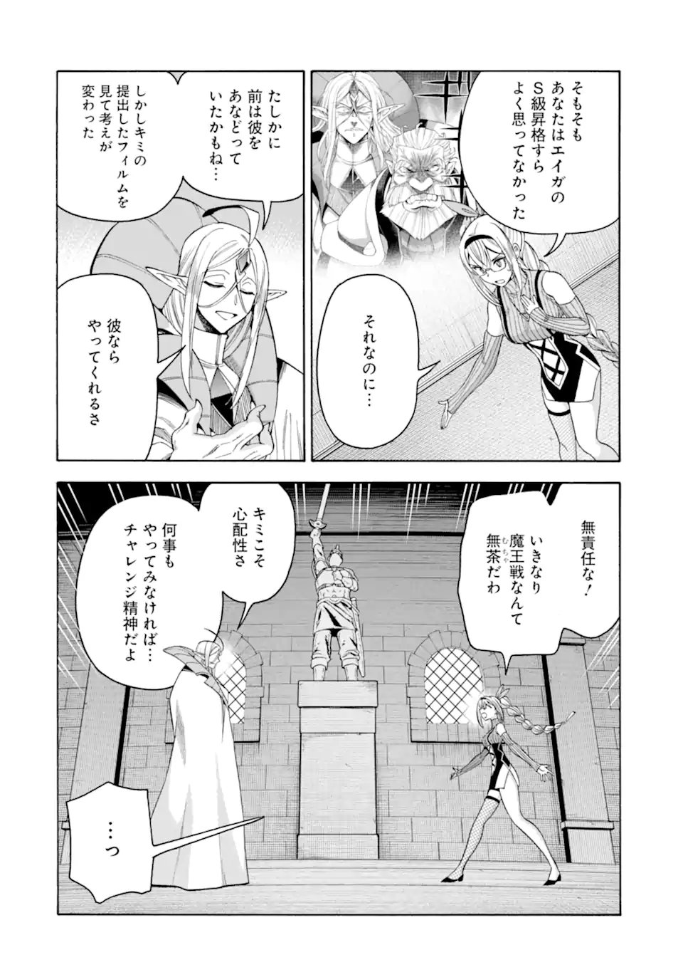 育成スキルはもういらないと勇者パーティを解雇されたので、退職金がわりにもらった【領地】を強くしてみる 第66.1話 - Page 4