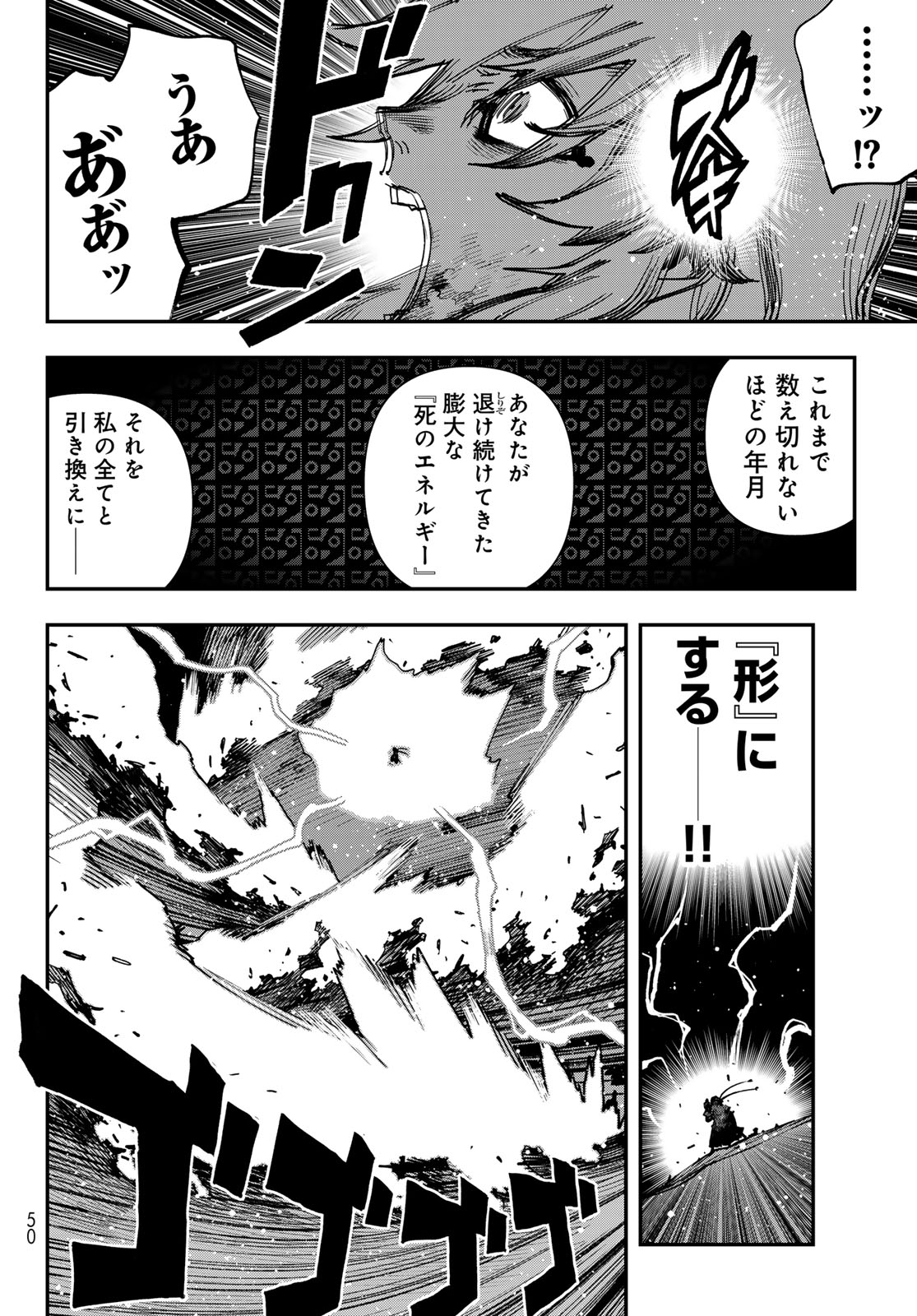 戦車椅子 第69話 - Page 4