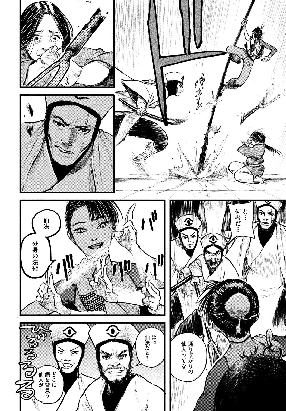 百大兵器譜 第1話 - Page 42
