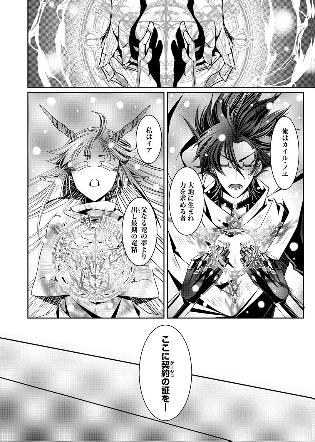 パーティーを追放された冒険者、伝説の竜精と契約して最強に至る 第2話 - Page 10