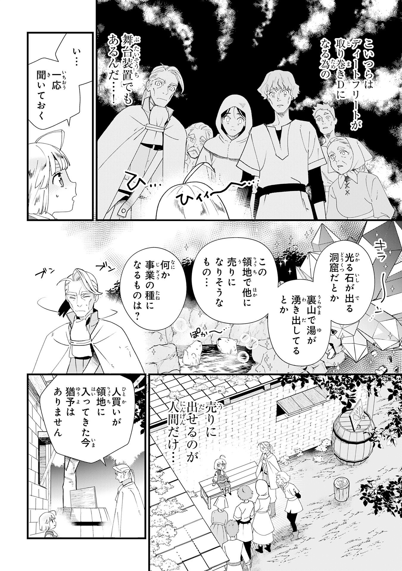 下っ端ザコキャラに転生したので、ゲーム知識で無双したら最強パーティができました 第1話 - Page 46