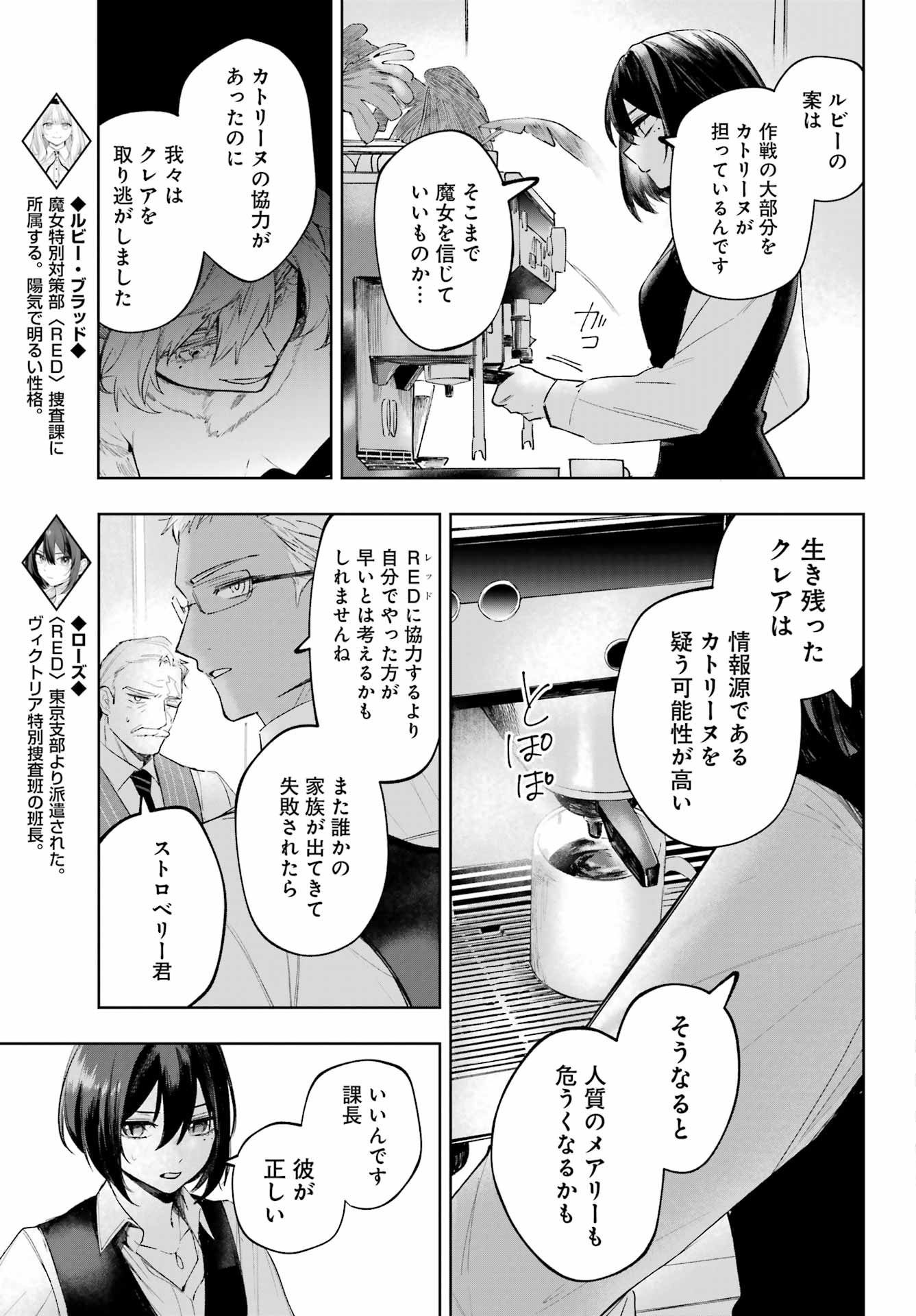 ルビー・オンザ・ケーキ 人喰い魔女の晩餐会 第23話 - Page 3