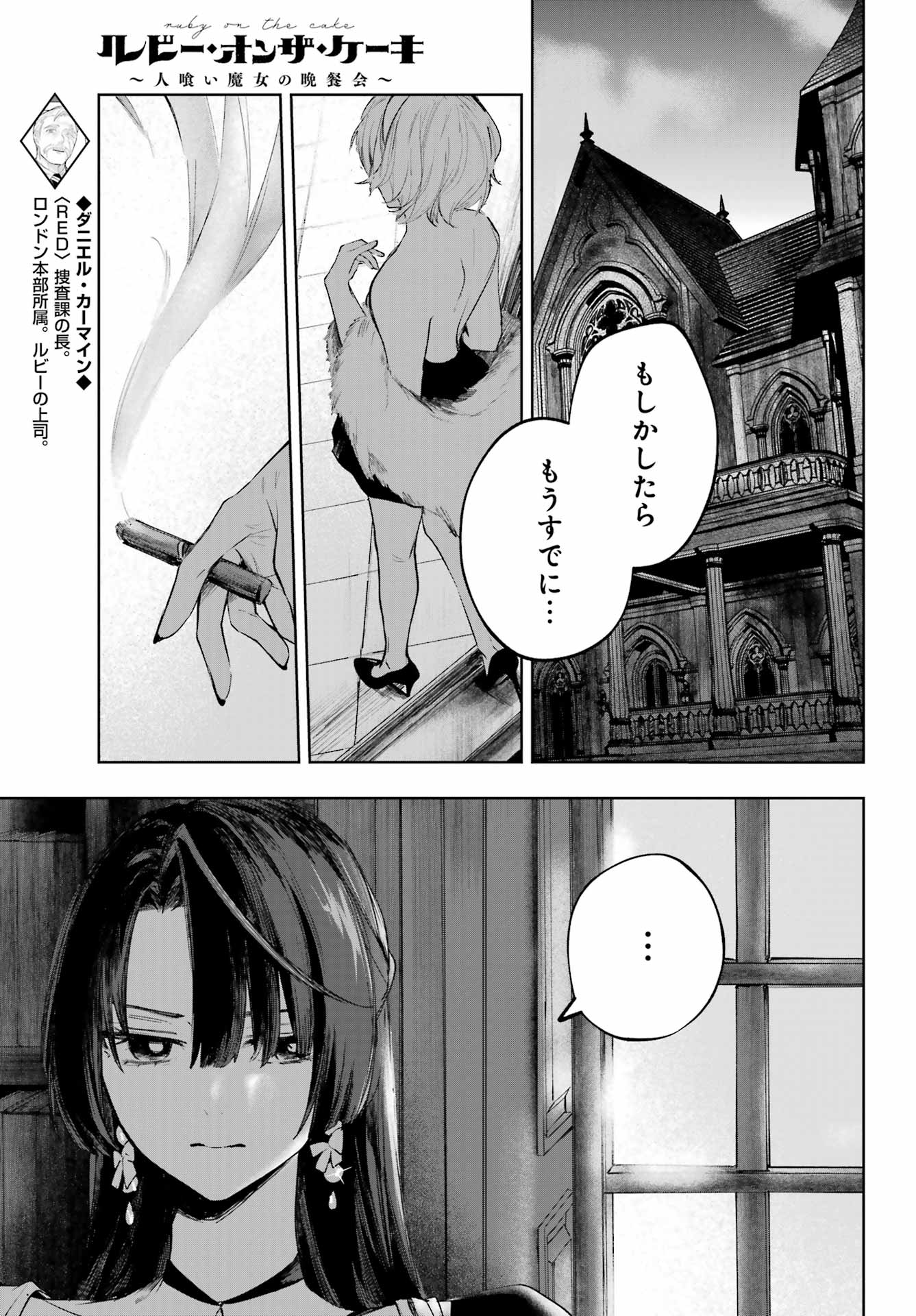 ルビー・オンザ・ケーキ 人喰い魔女の晩餐会 第23話 - Page 5