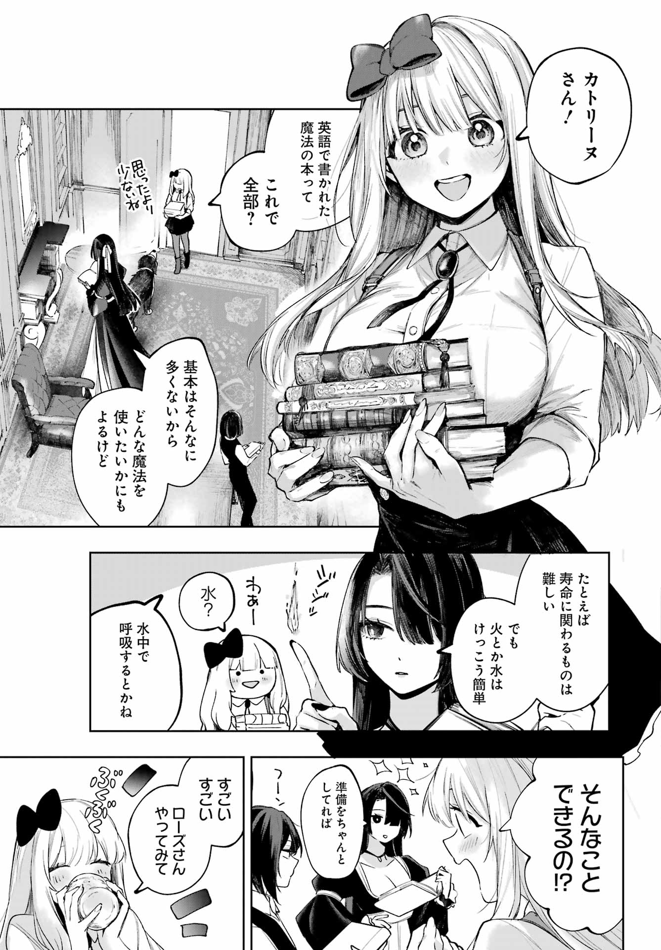 ルビー・オンザ・ケーキ 人喰い魔女の晩餐会 第23話 - Page 7