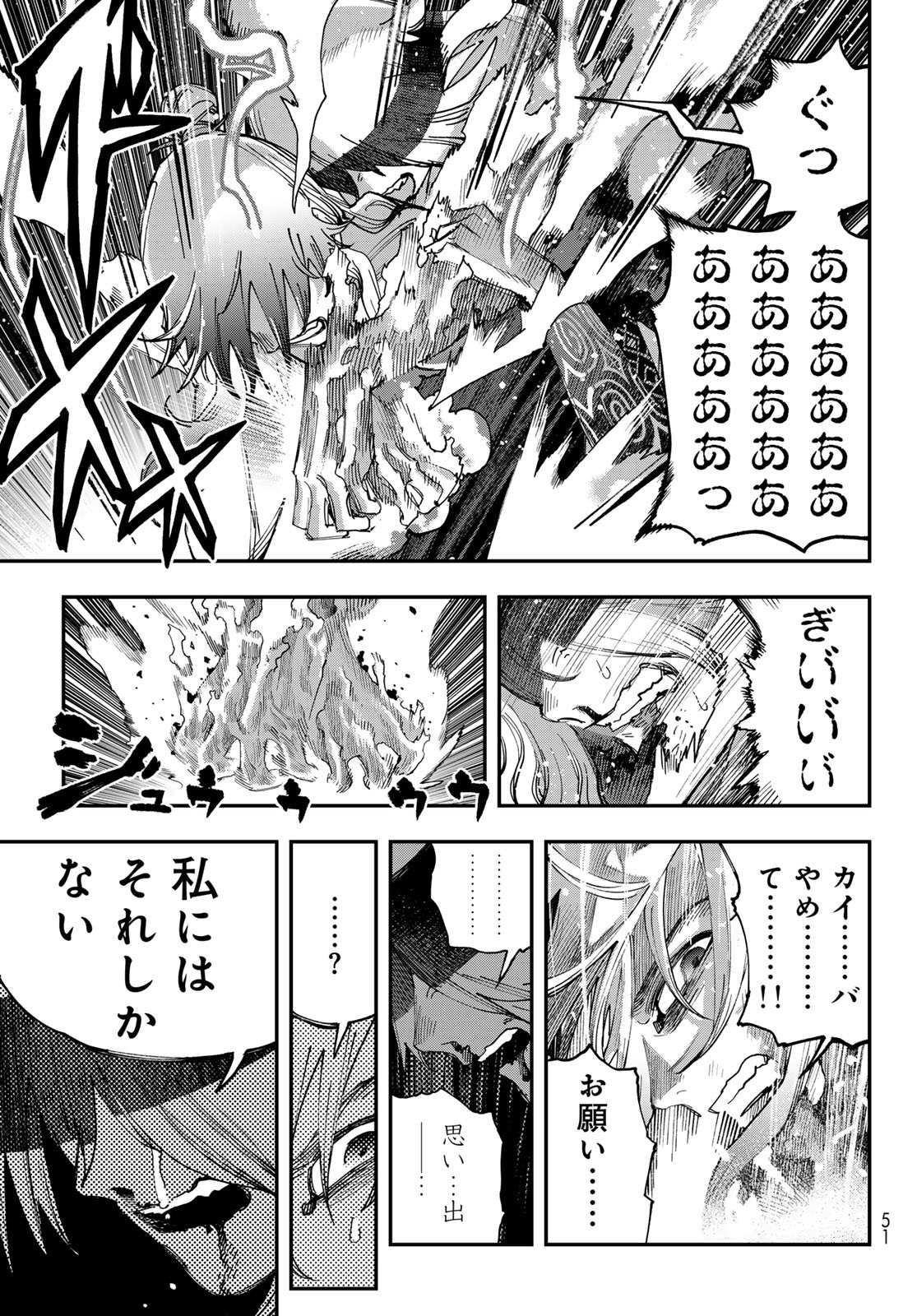 戦車椅子 第69話 - Page 5