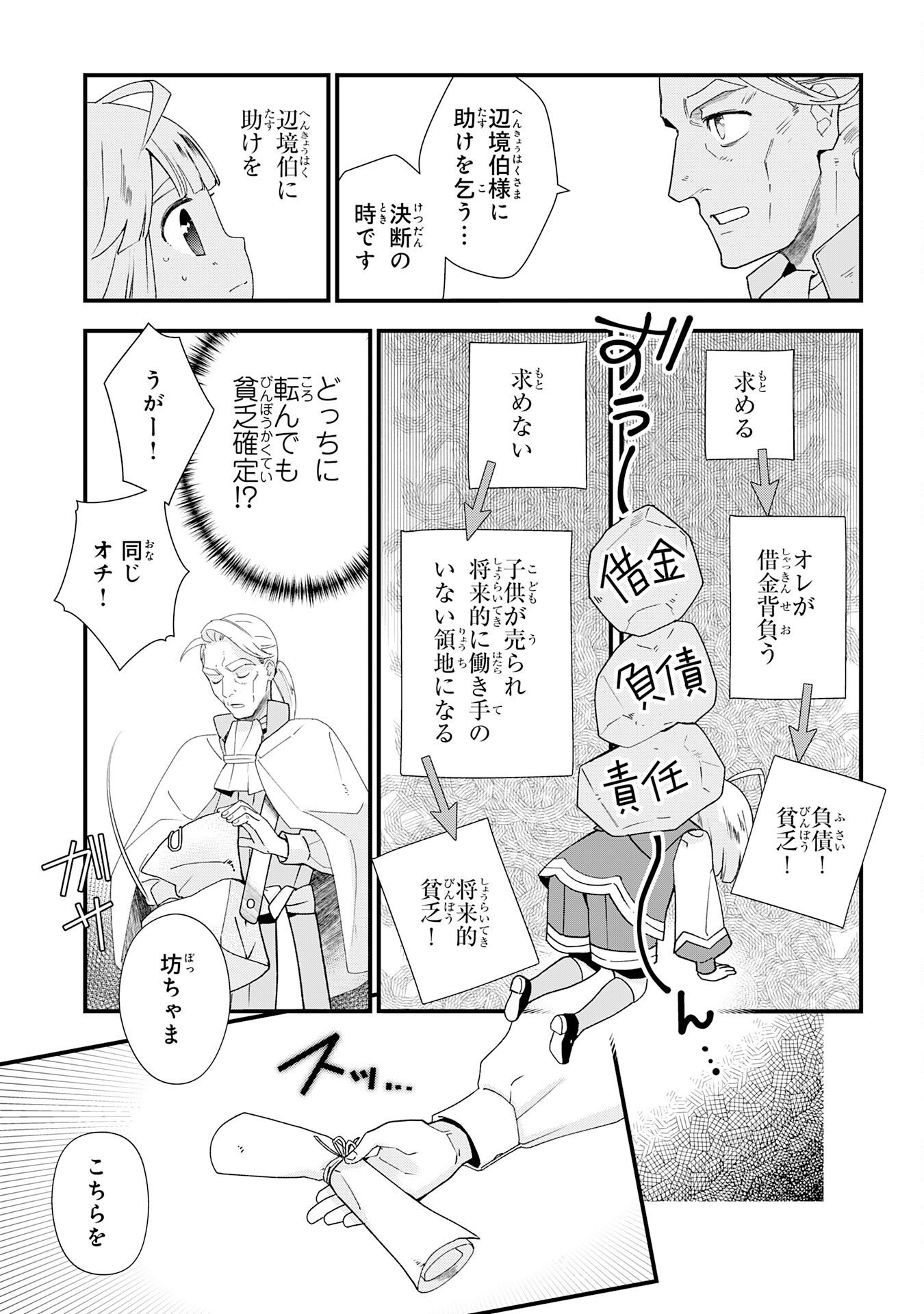 下っ端ザコキャラに転生したので、ゲーム知識で無双したら最強パーティができました 第1話 - Page 47
