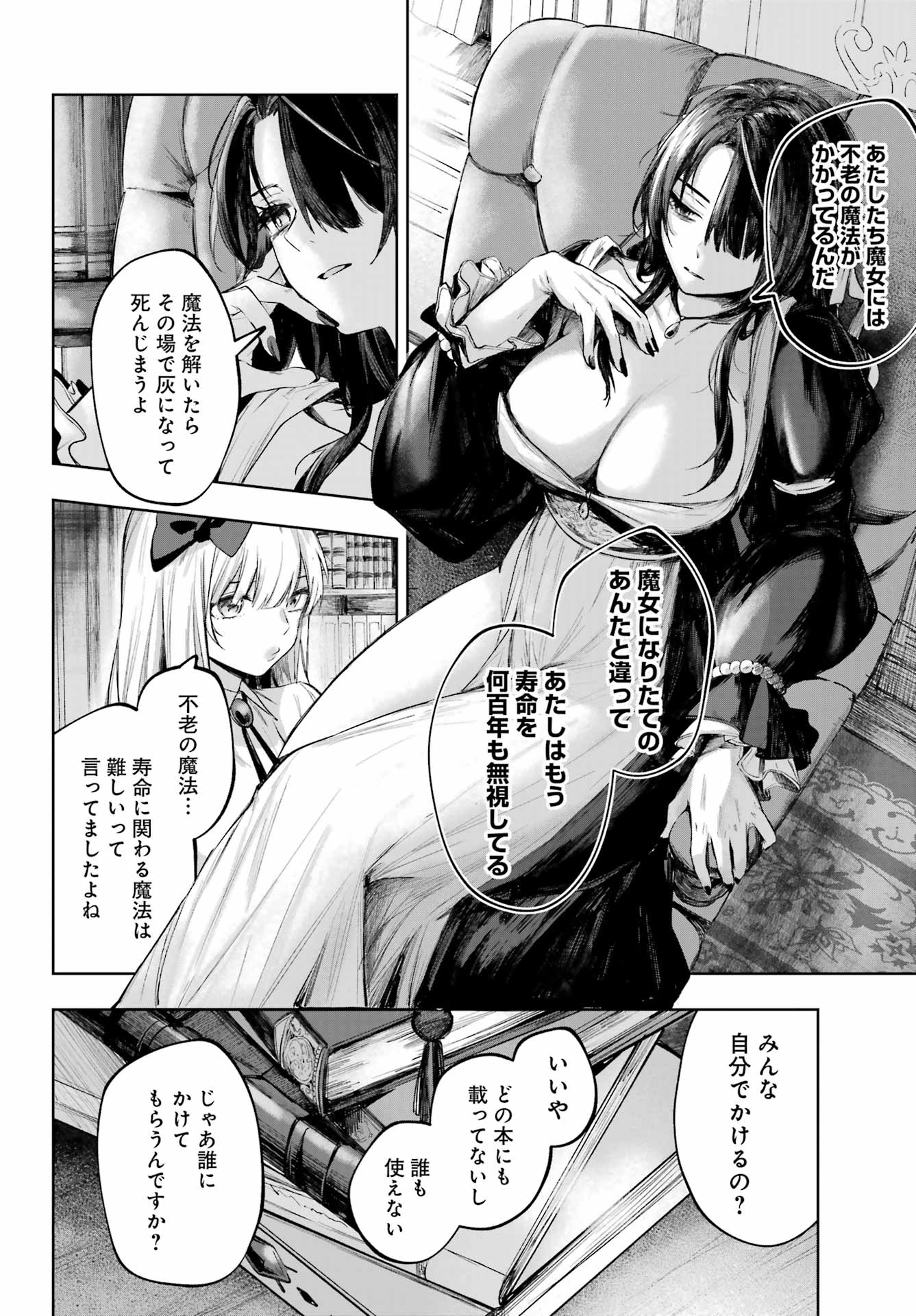 ルビー・オンザ・ケーキ 人喰い魔女の晩餐会 第23話 - Page 10