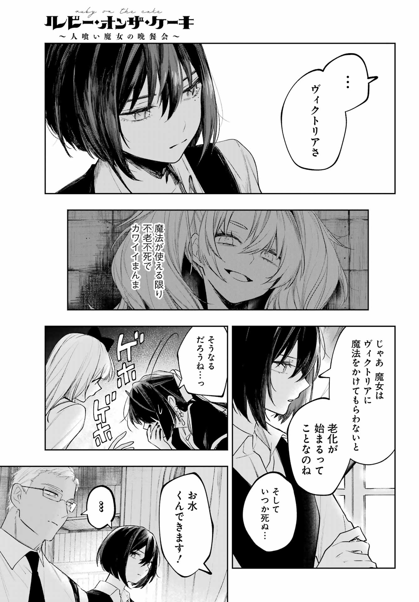 ルビー・オンザ・ケーキ 人喰い魔女の晩餐会 第23話 - Page 11
