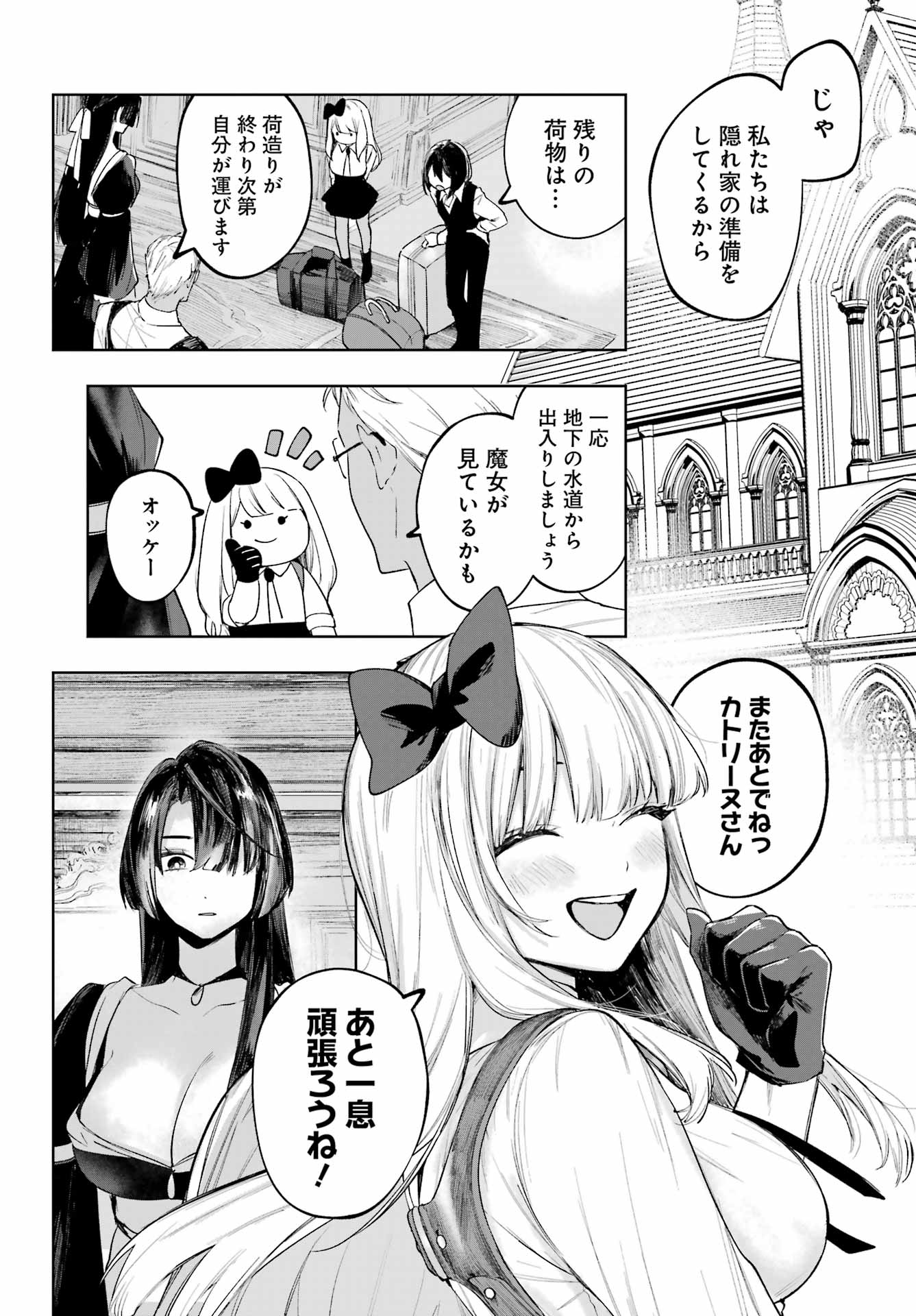 ルビー・オンザ・ケーキ 人喰い魔女の晩餐会 第23話 - Page 12