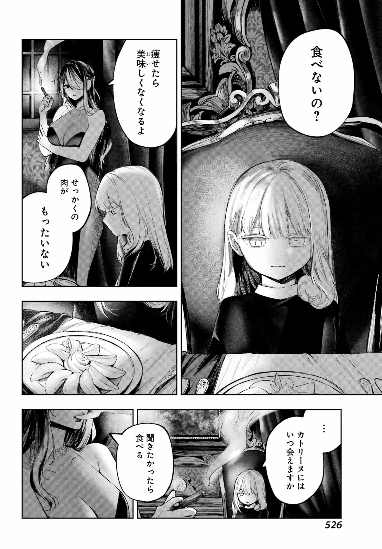 ルビー・オンザ・ケーキ 人喰い魔女の晩餐会 第23話 - Page 14
