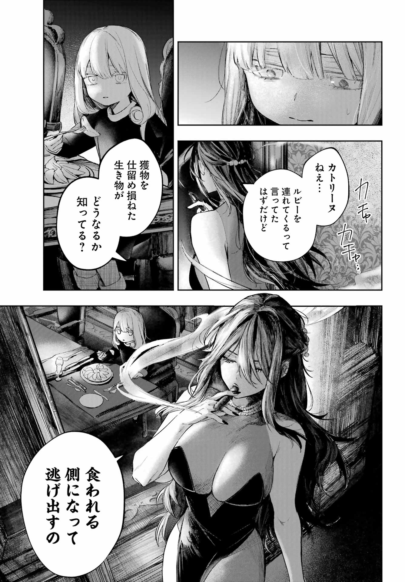 ルビー・オンザ・ケーキ 人喰い魔女の晩餐会 第23話 - Page 15