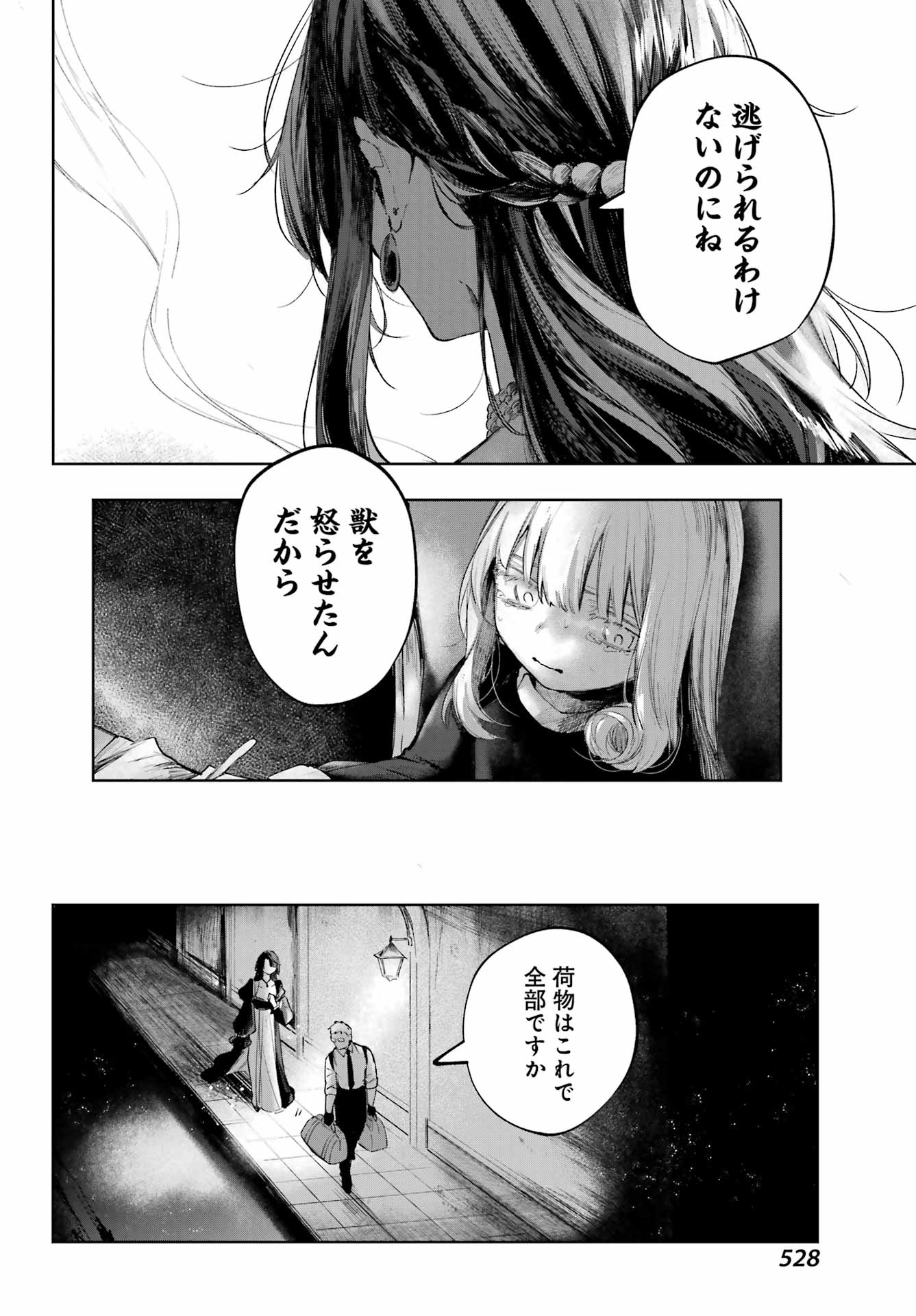 ルビー・オンザ・ケーキ 人喰い魔女の晩餐会 第23話 - Page 16