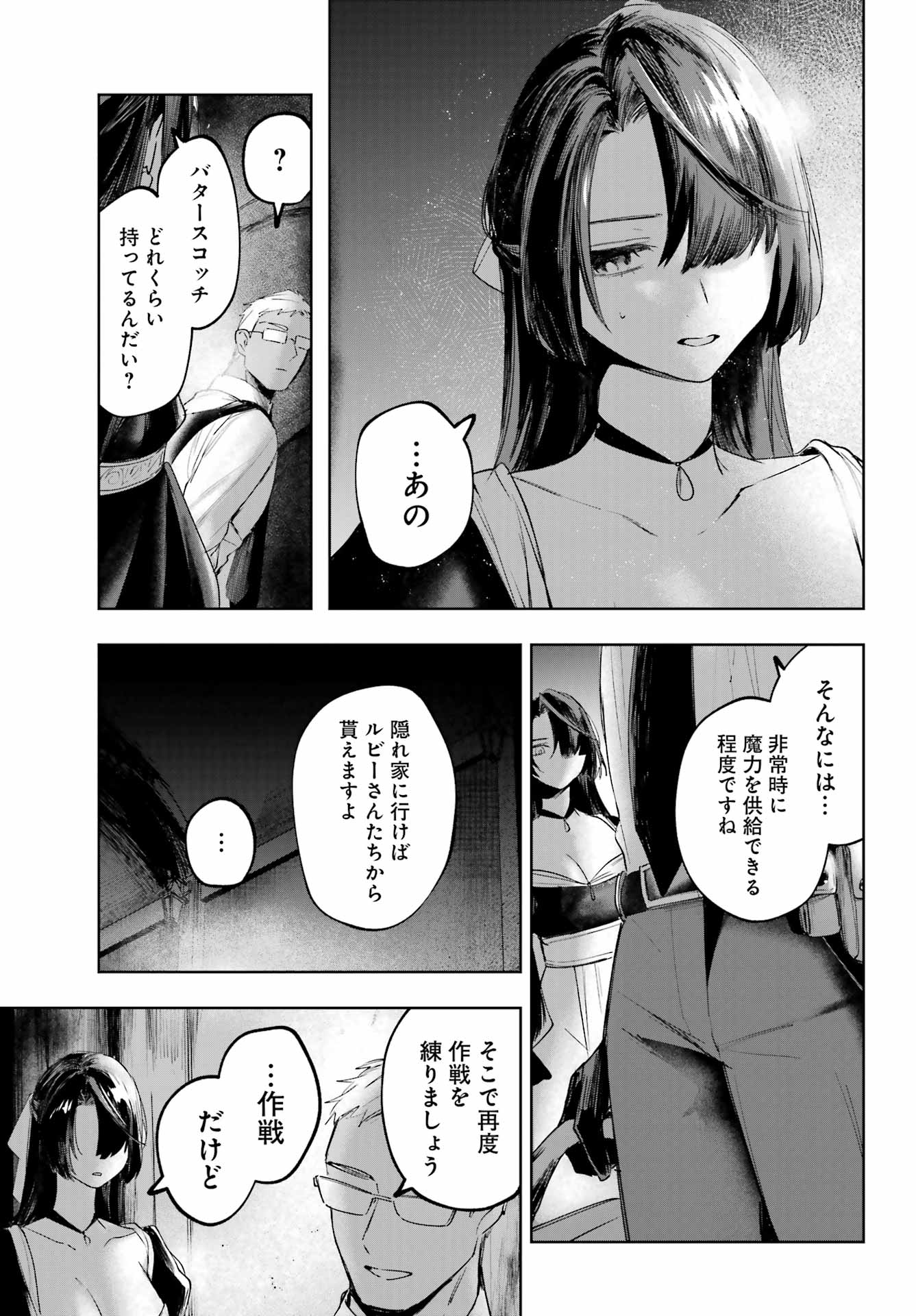 ルビー・オンザ・ケーキ 人喰い魔女の晩餐会 第23話 - Page 17