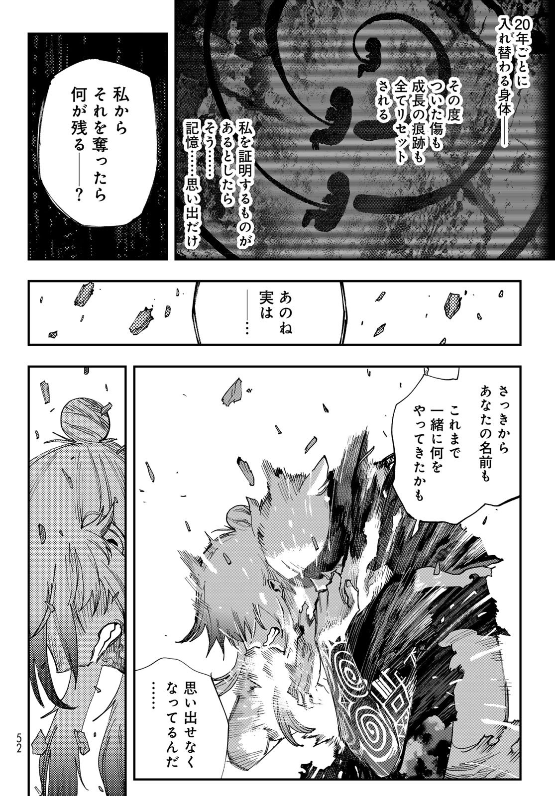 戦車椅子 第69話 - Page 6