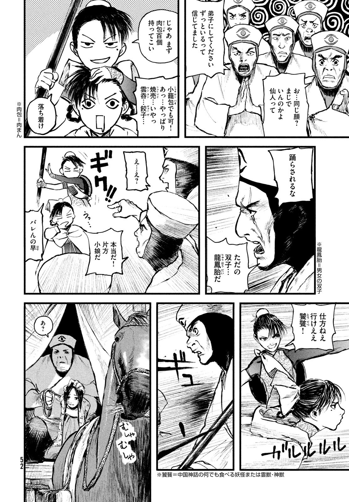 百大兵器譜 第1話 - Page 44