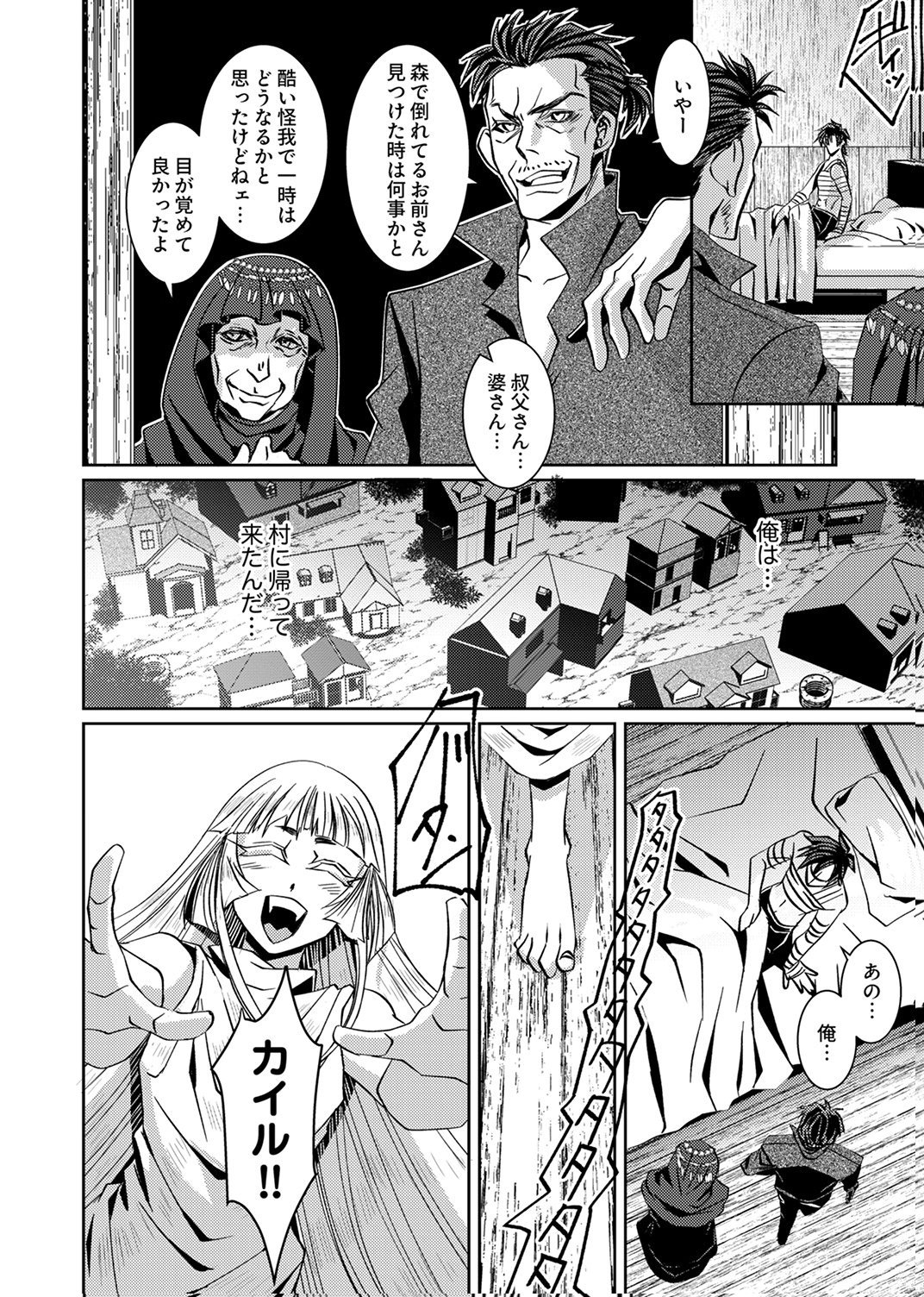 パーティーを追放された冒険者、伝説の竜精と契約して最強に至る 第2話 - Page 12