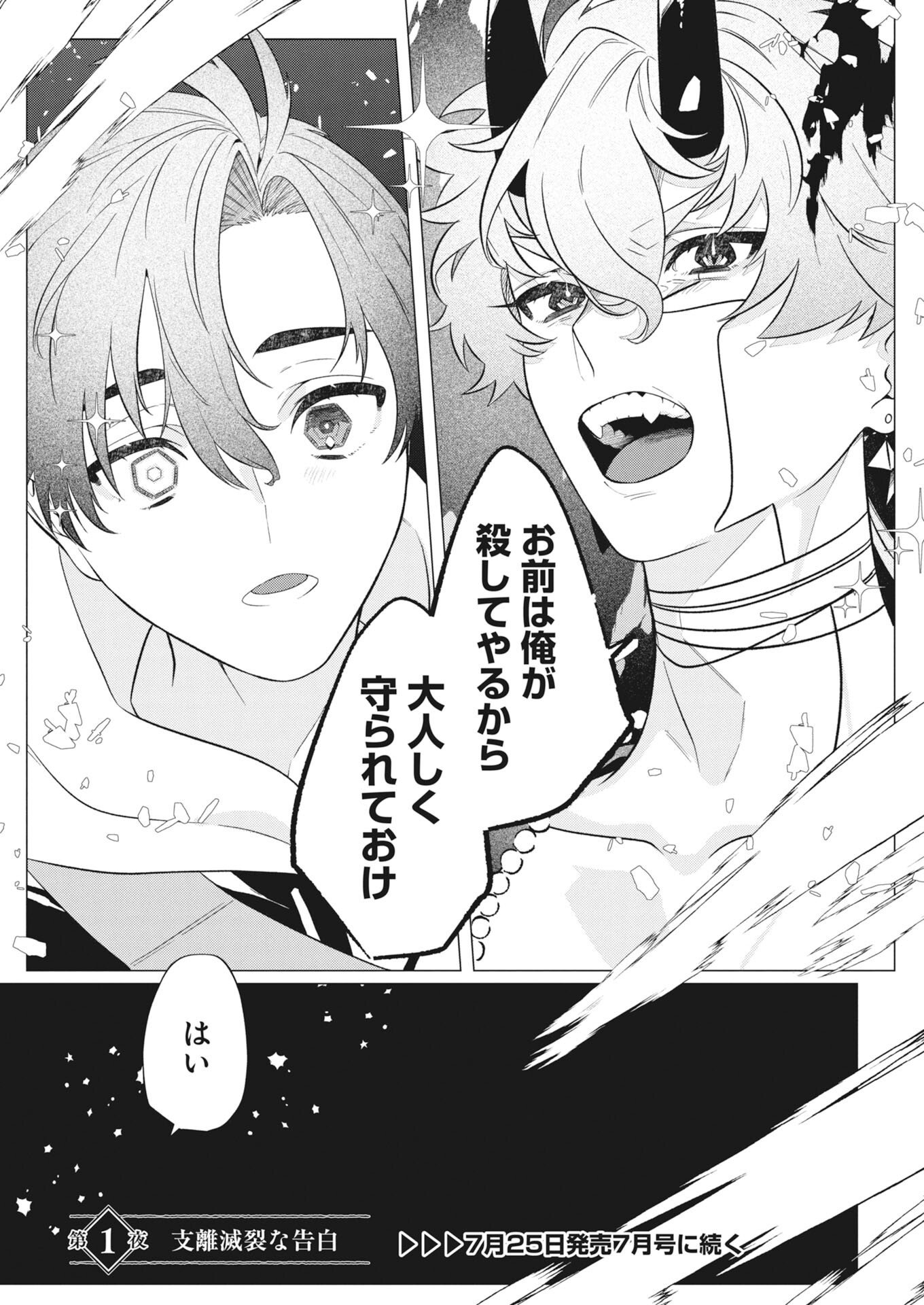 鬼々譚譚 月夜の百鬼録 第1話 - Page 50