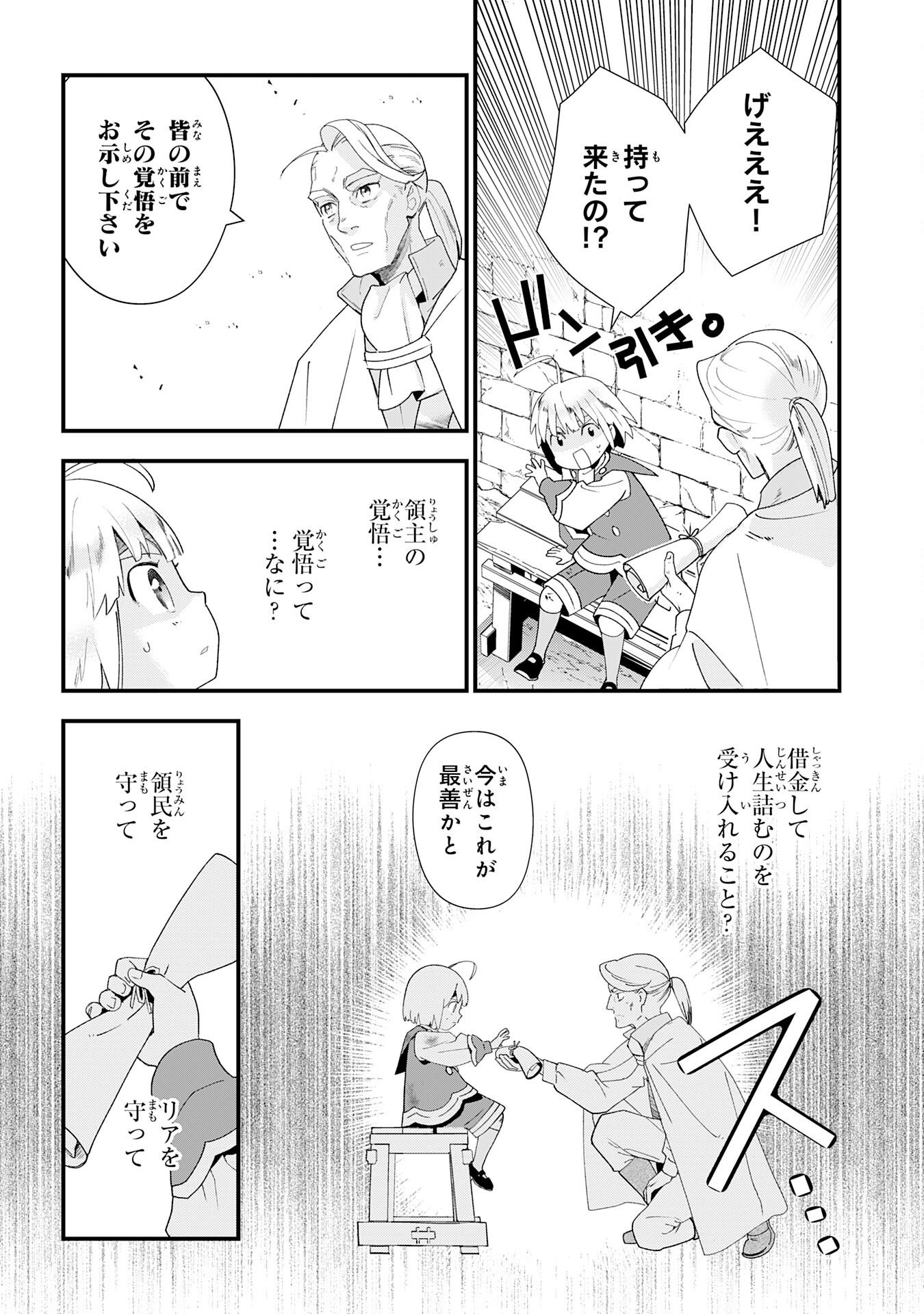 下っ端ザコキャラに転生したので、ゲーム知識で無双したら最強パーティができました 第1話 - Page 48