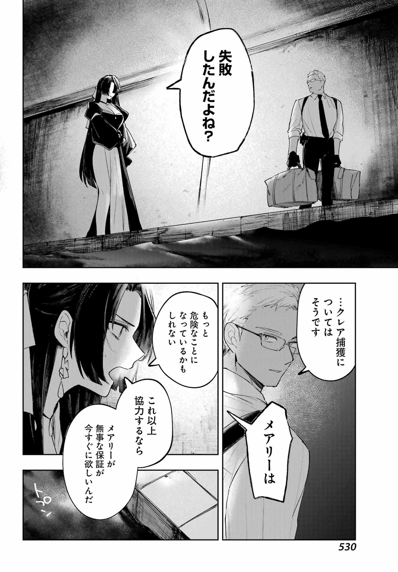 ルビー・オンザ・ケーキ 人喰い魔女の晩餐会 第23話 - Page 18