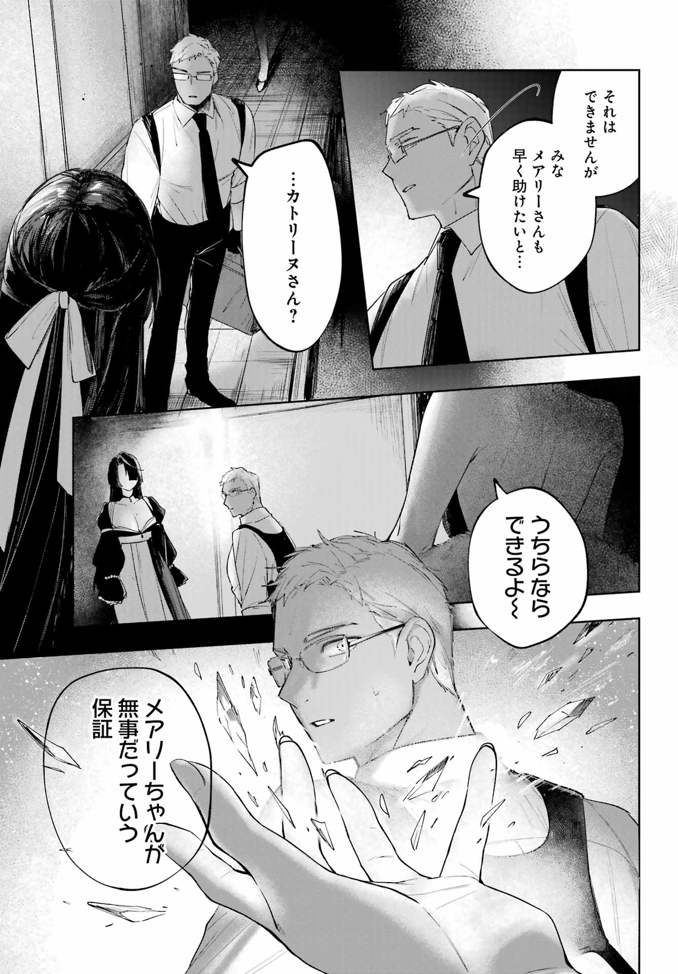 ルビー・オンザ・ケーキ 人喰い魔女の晩餐会 第23話 - Page 19