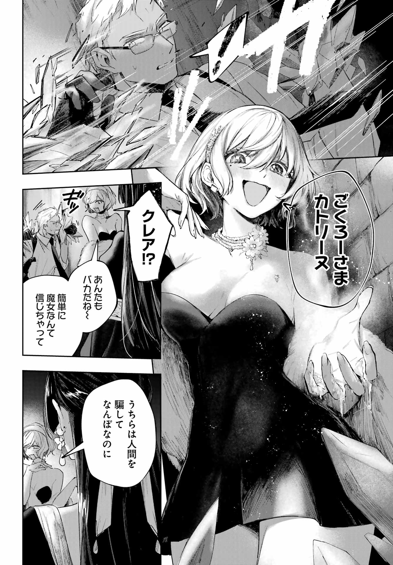 ルビー・オンザ・ケーキ 人喰い魔女の晩餐会 第23話 - Page 20