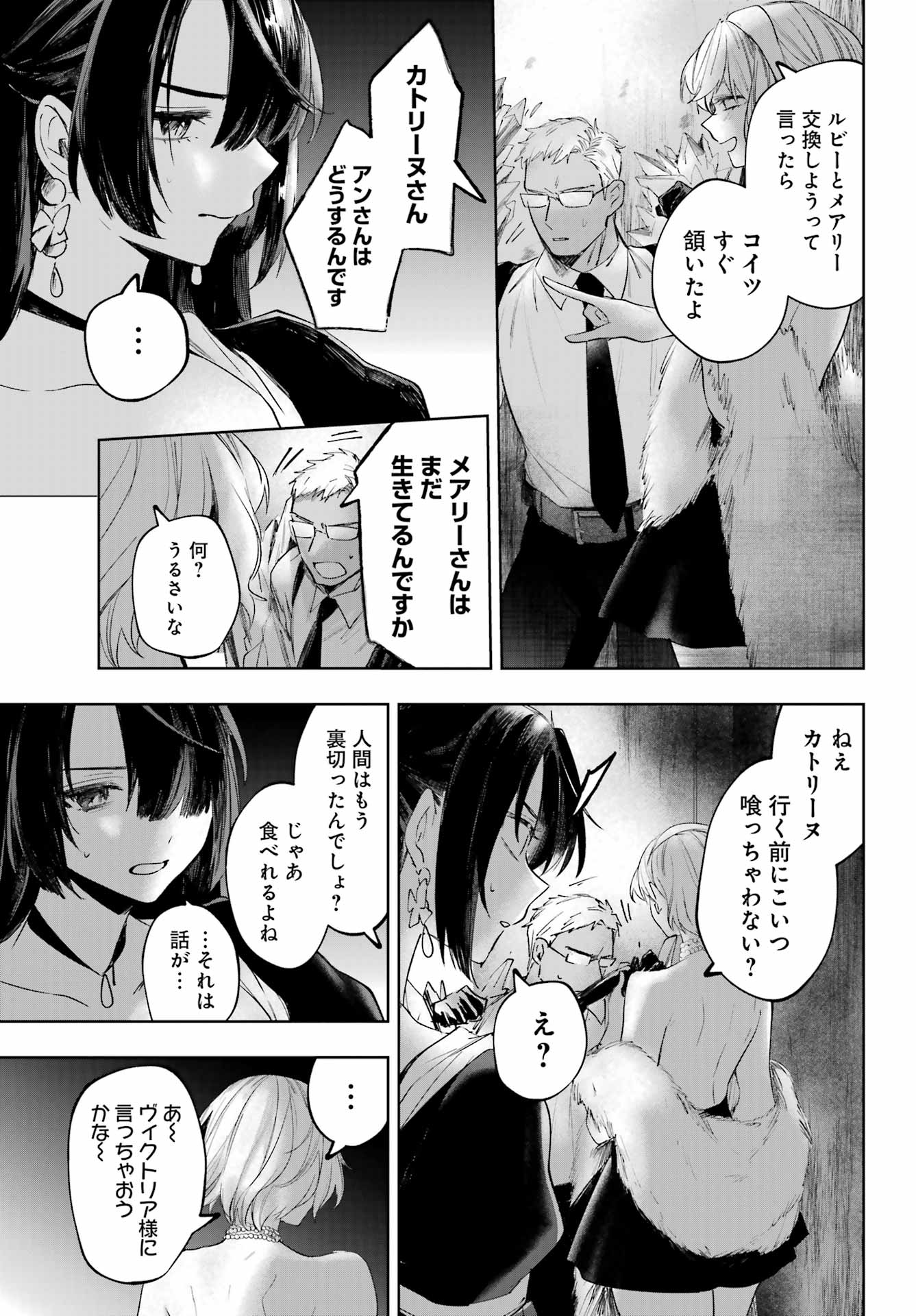 ルビー・オンザ・ケーキ 人喰い魔女の晩餐会 第23話 - Page 21