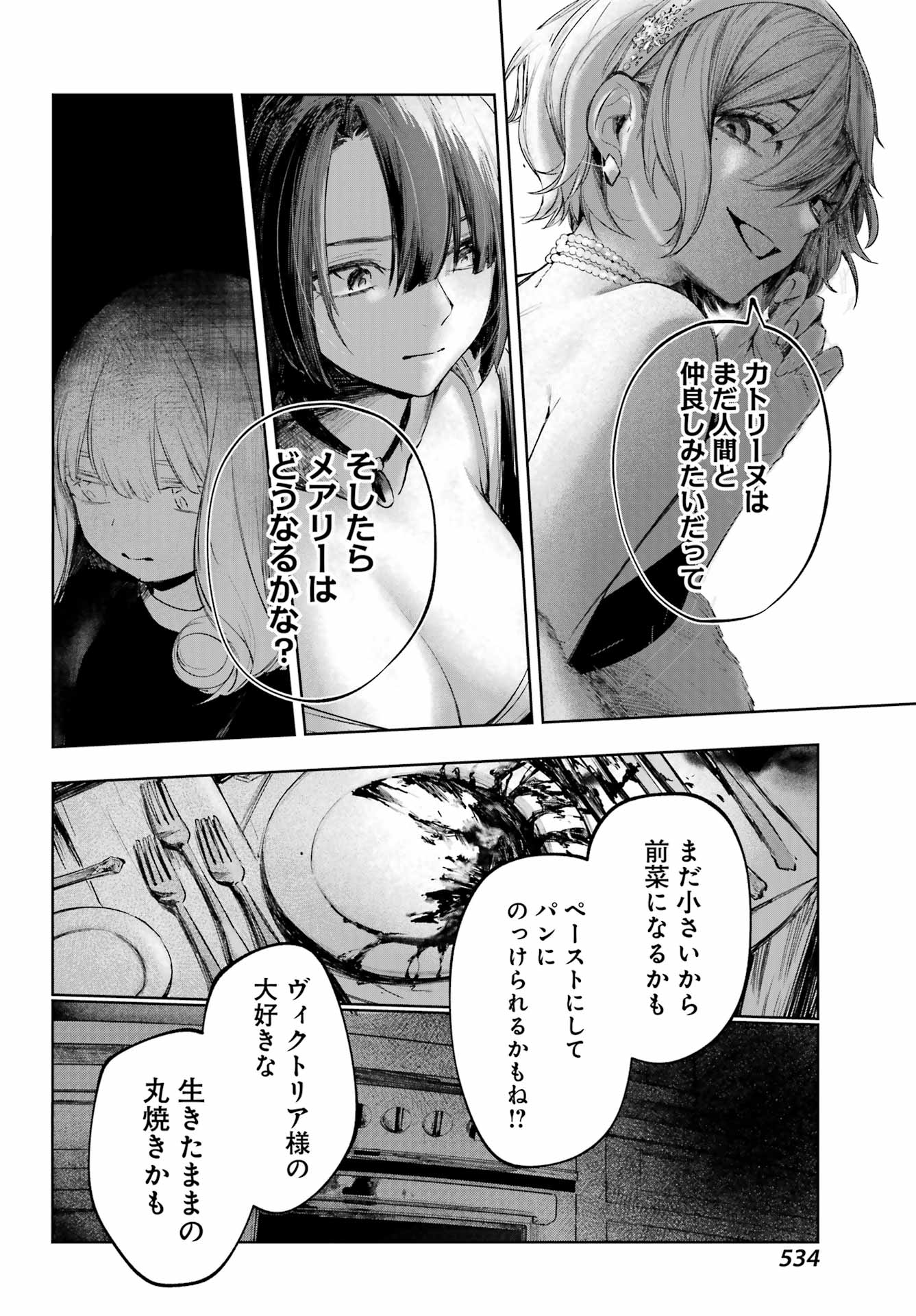 ルビー・オンザ・ケーキ 人喰い魔女の晩餐会 第23話 - Page 22