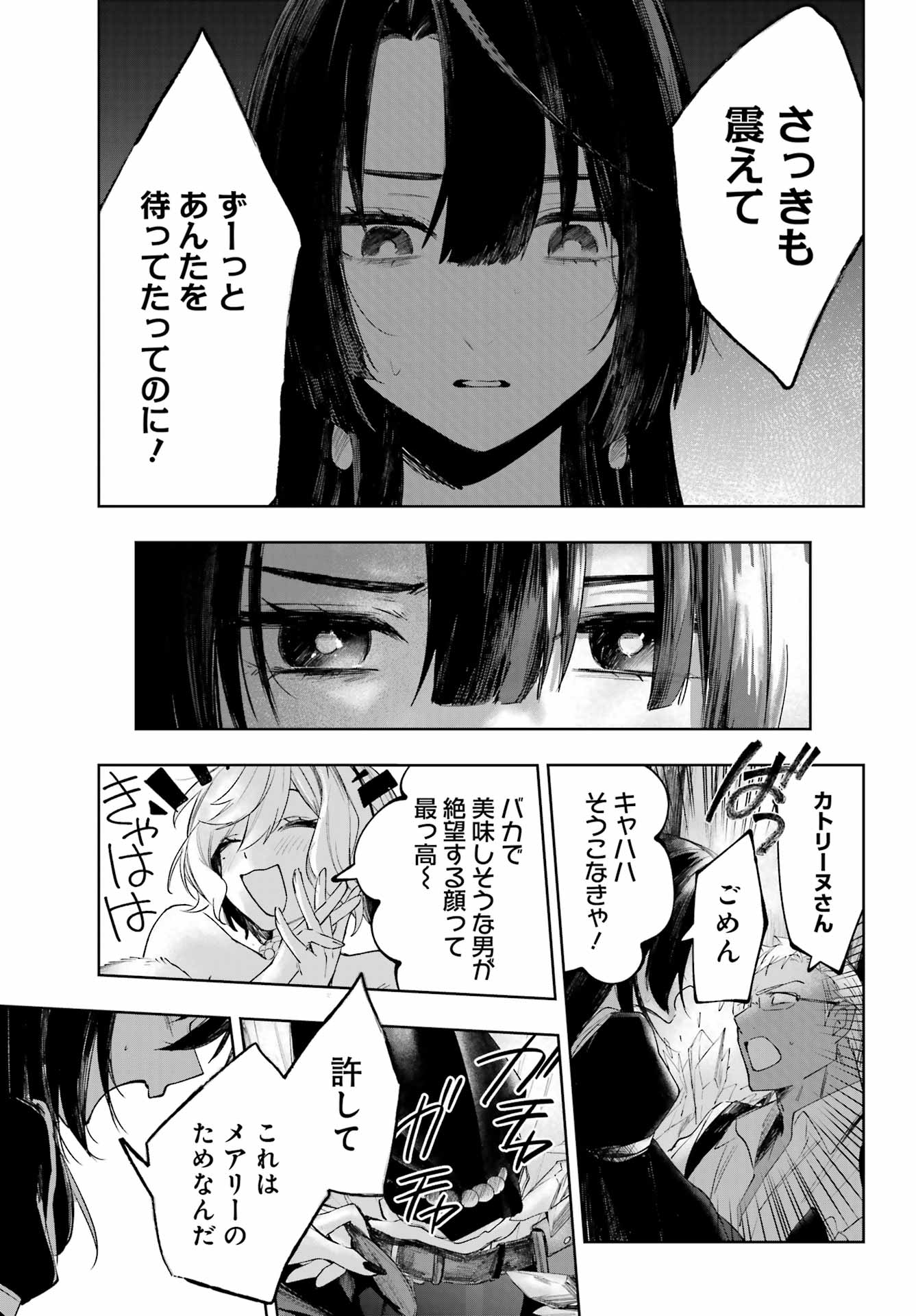 ルビー・オンザ・ケーキ 人喰い魔女の晩餐会 第23話 - Page 23