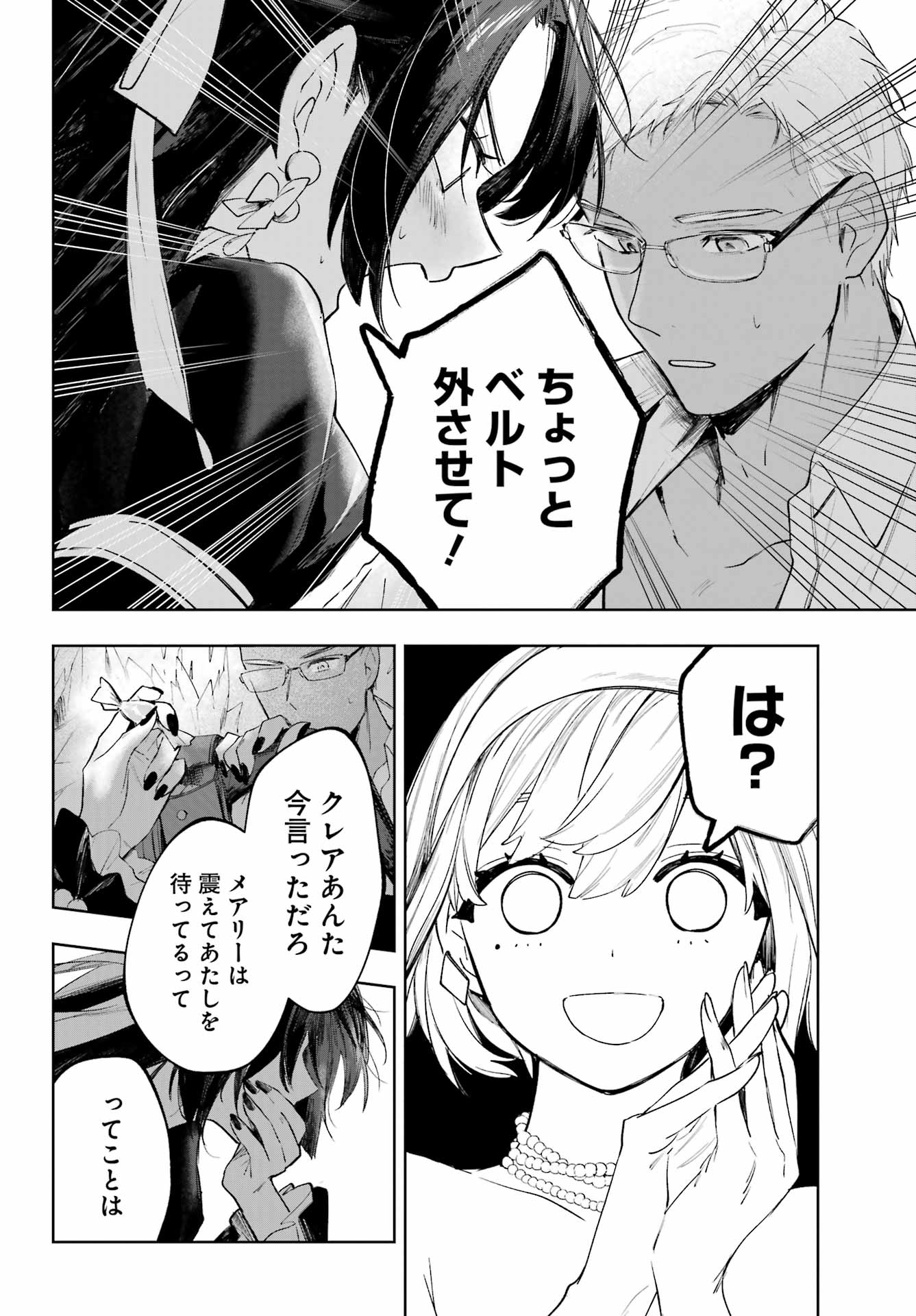 ルビー・オンザ・ケーキ 人喰い魔女の晩餐会 第23話 - Page 24