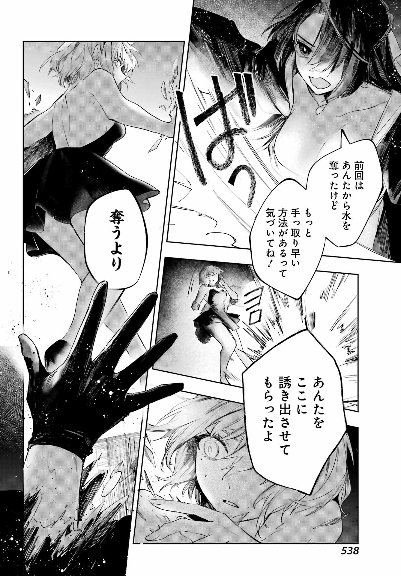 ルビー・オンザ・ケーキ 人喰い魔女の晩餐会 第23話 - Page 26