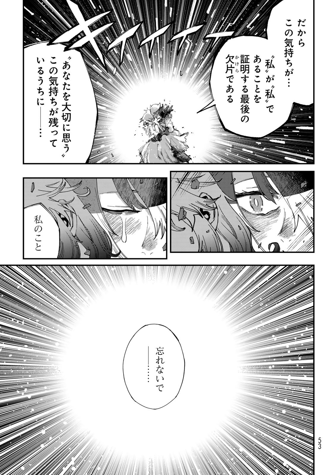 戦車椅子 第69話 - Page 7