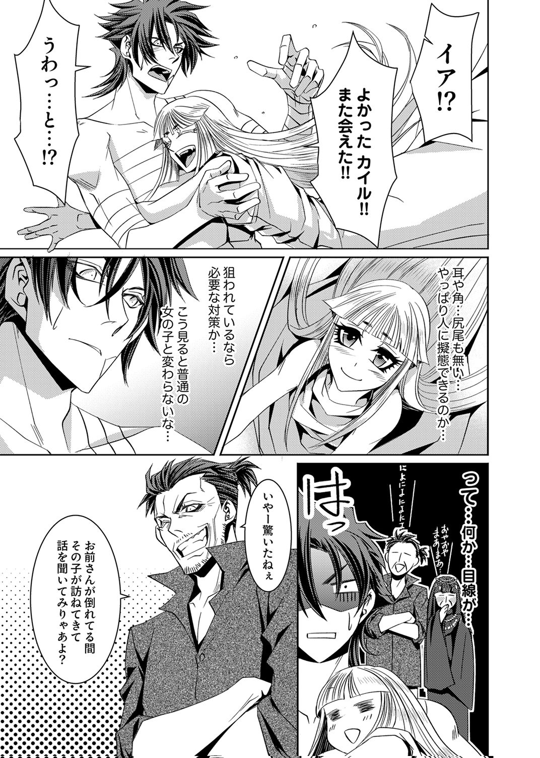 パーティーを追放された冒険者、伝説の竜精と契約して最強に至る 第2話 - Page 13