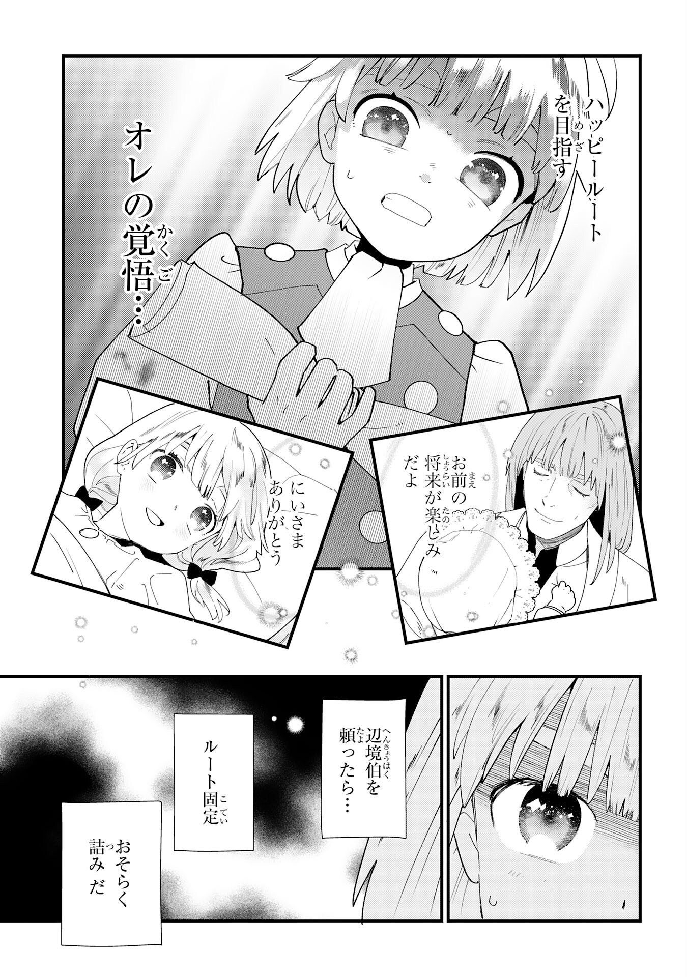 下っ端ザコキャラに転生したので、ゲーム知識で無双したら最強パーティができました 第1話 - Page 49