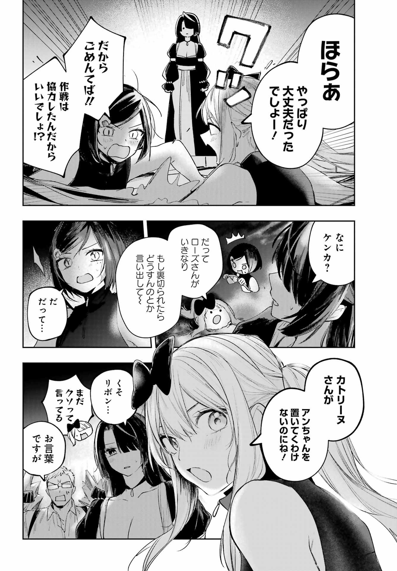 ルビー・オンザ・ケーキ 人喰い魔女の晩餐会 第23話 - Page 28