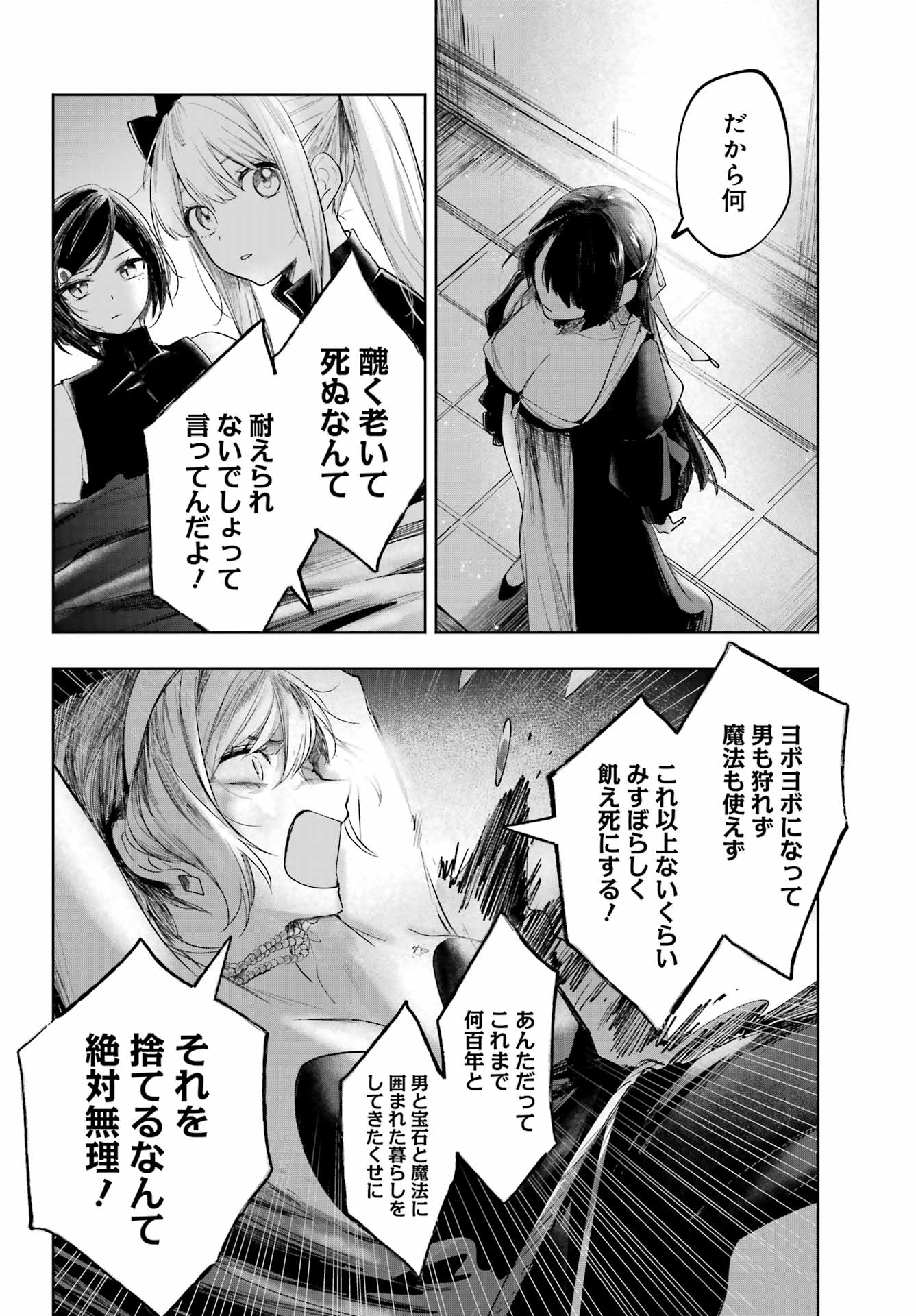ルビー・オンザ・ケーキ 人喰い魔女の晩餐会 第23話 - Page 30