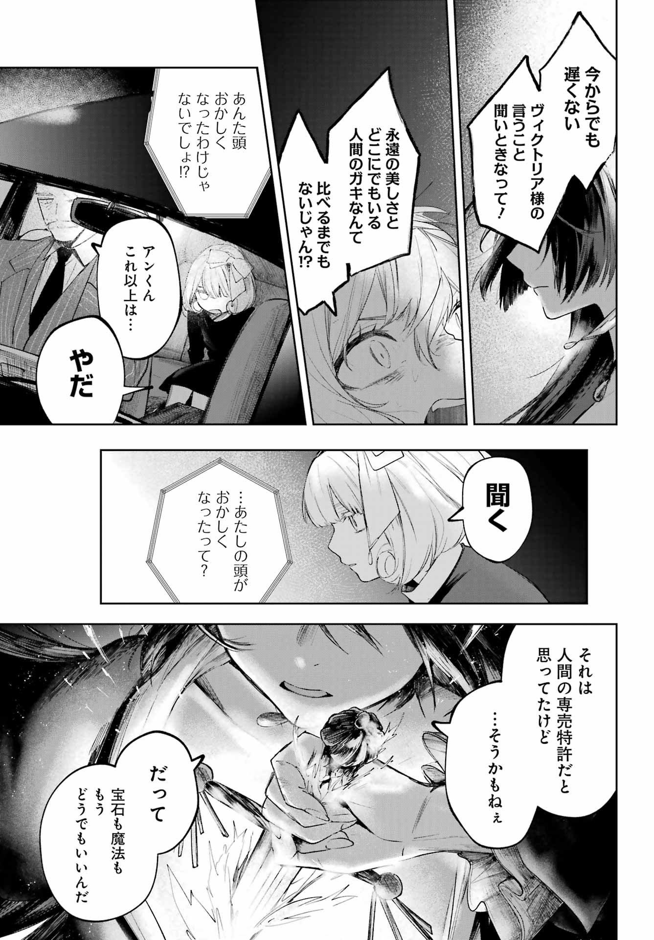 ルビー・オンザ・ケーキ 人喰い魔女の晩餐会 第23話 - Page 31