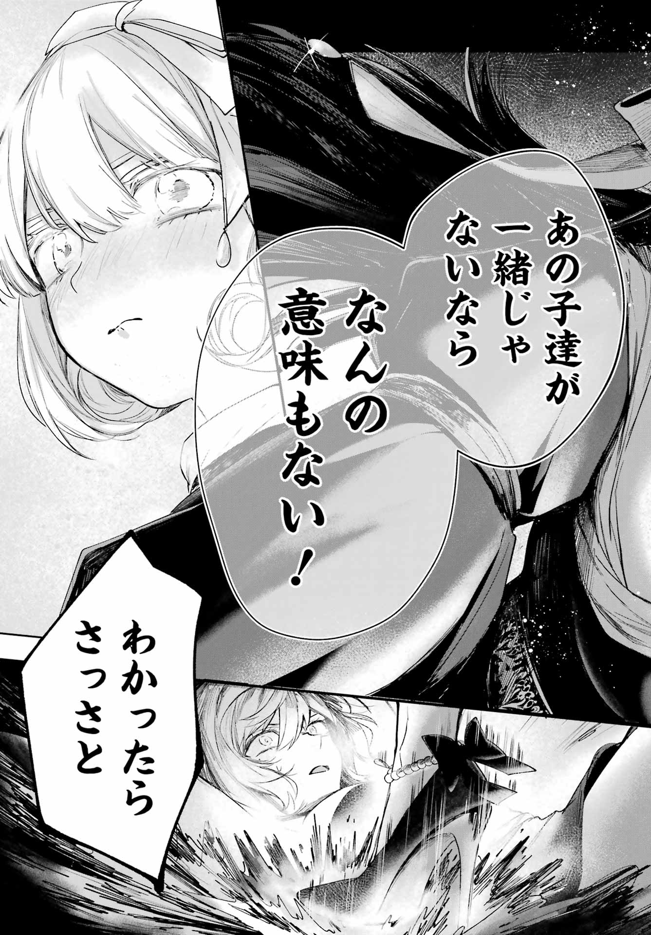 ルビー・オンザ・ケーキ 人喰い魔女の晩餐会 第23話 - Page 33