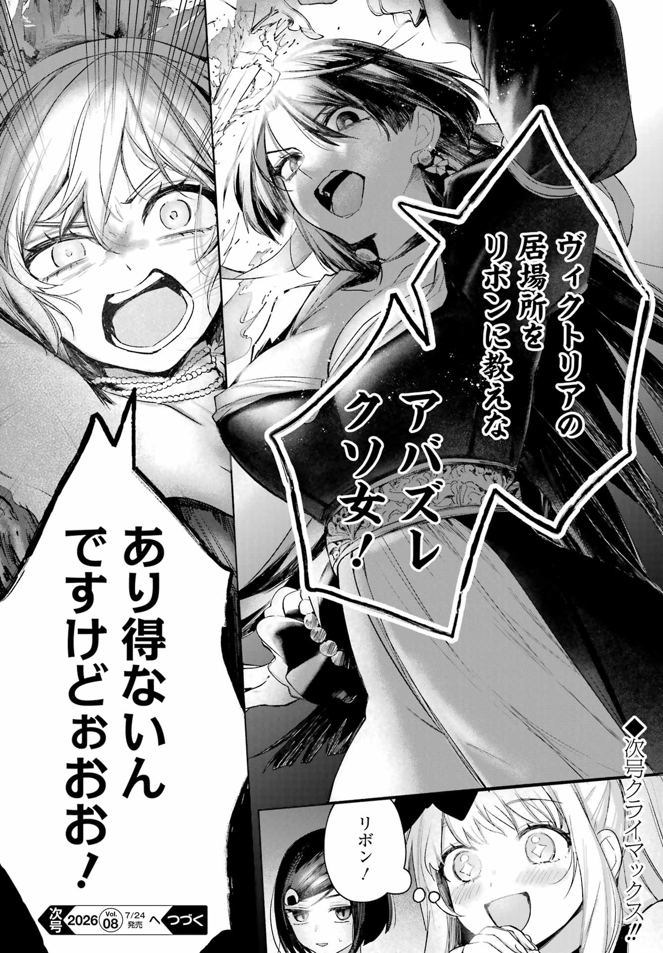 ルビー・オンザ・ケーキ 人喰い魔女の晩餐会 第23話 - Page 34