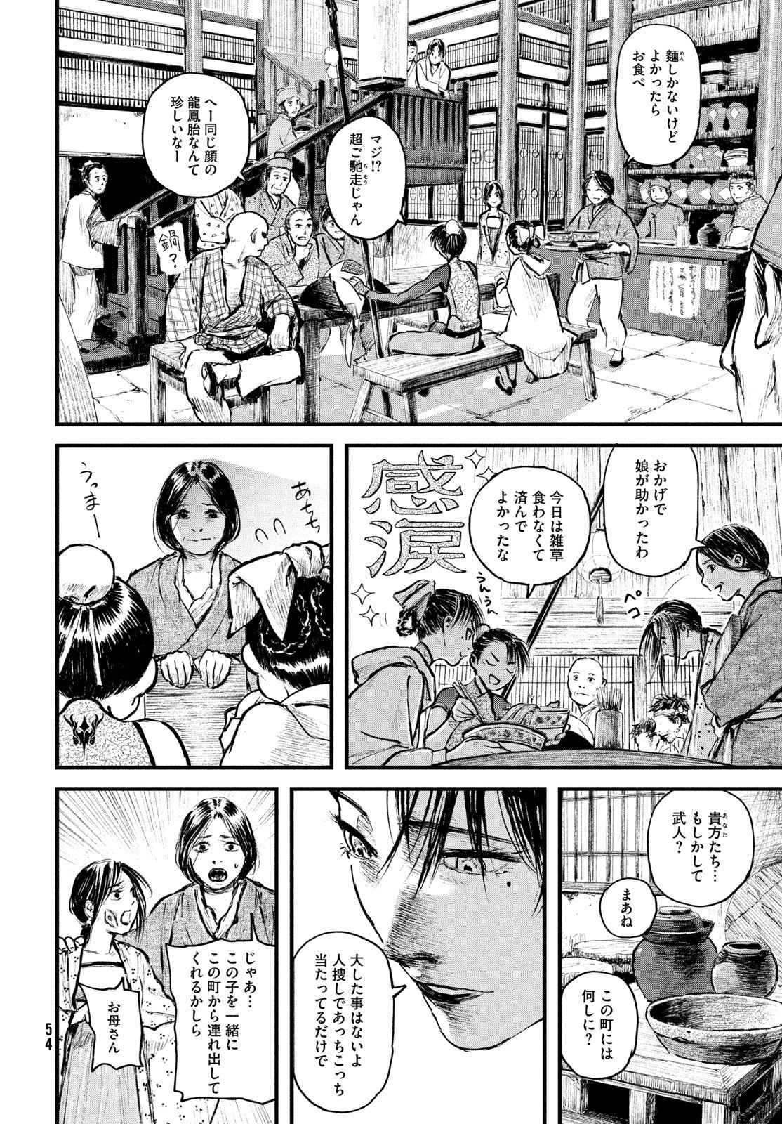 百大兵器譜 第1話 - Page 46