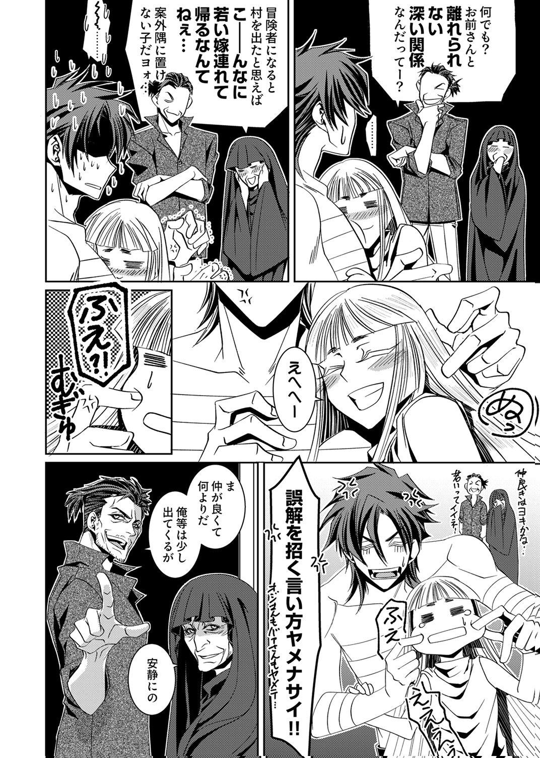 パーティーを追放された冒険者、伝説の竜精と契約して最強に至る 第2話 - Page 14