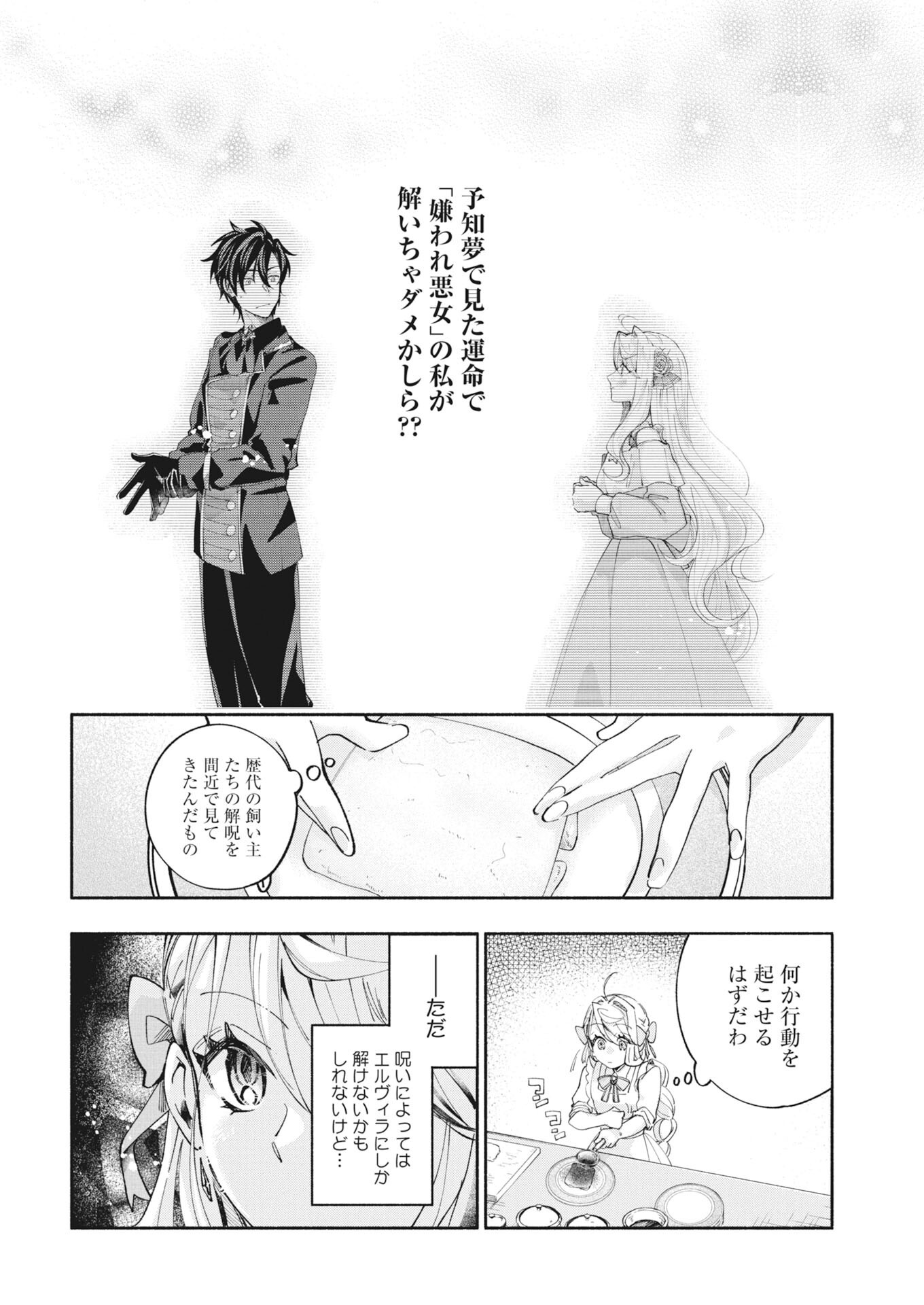 婚約者様には運命のヒロインが現れますが、暫定婚約ライフを満喫します 第8話 - Page 2