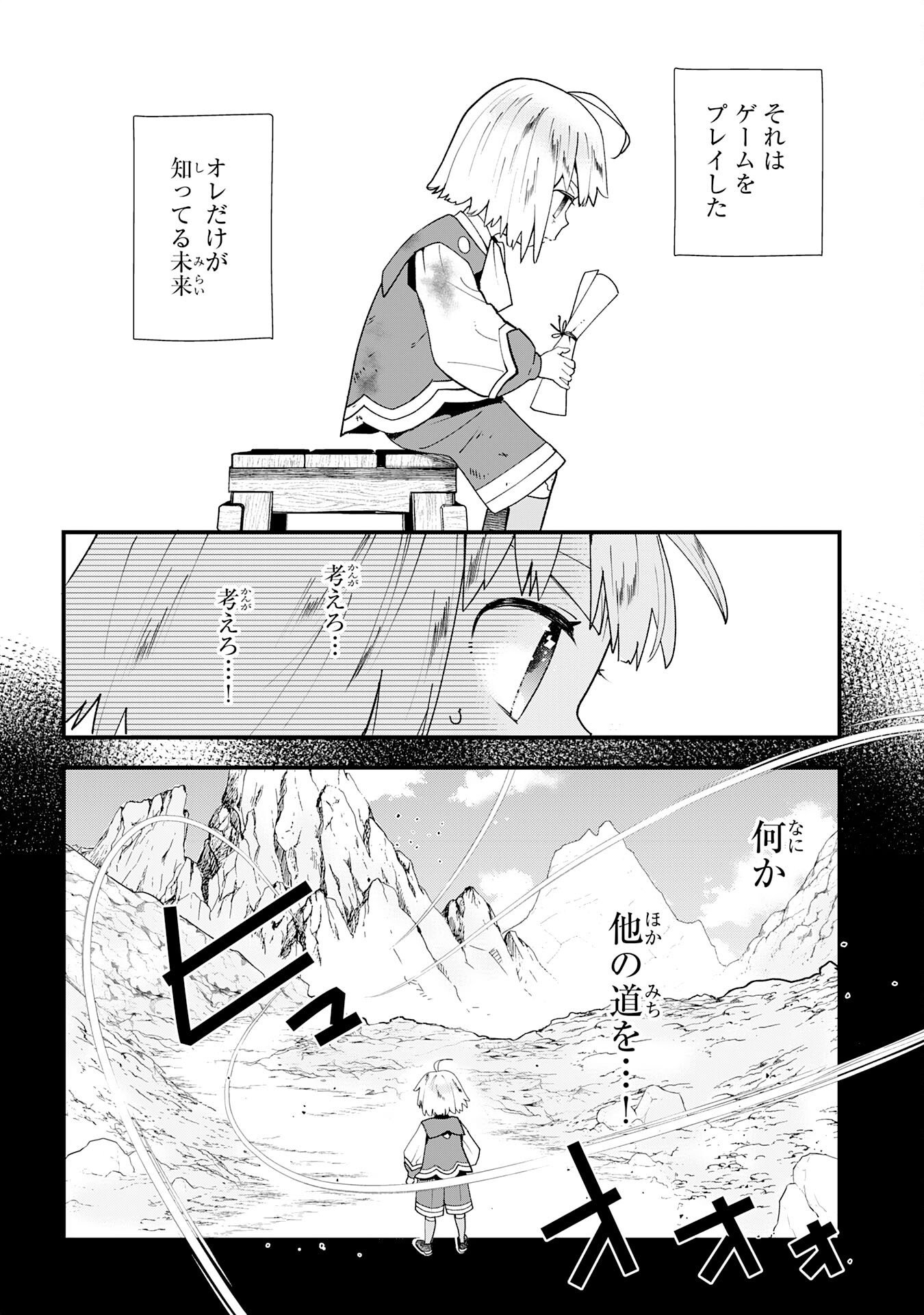 下っ端ザコキャラに転生したので、ゲーム知識で無双したら最強パーティができました 第1話 - Page 50
