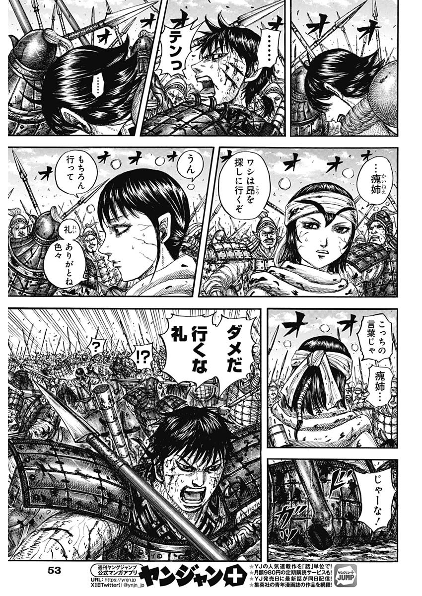 キングダム 第880話 - Page 9