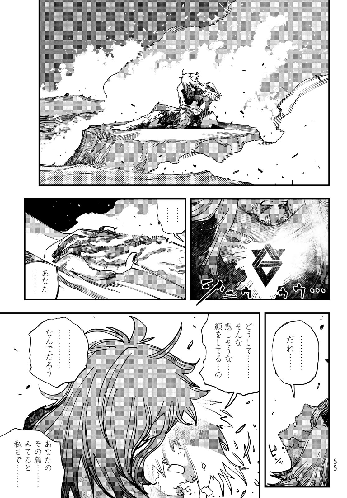 戦車椅子 第69話 - Page 9