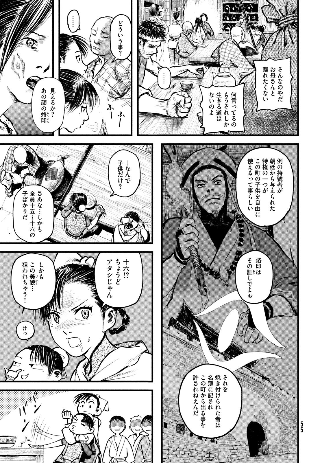 百大兵器譜 第1話 - Page 47