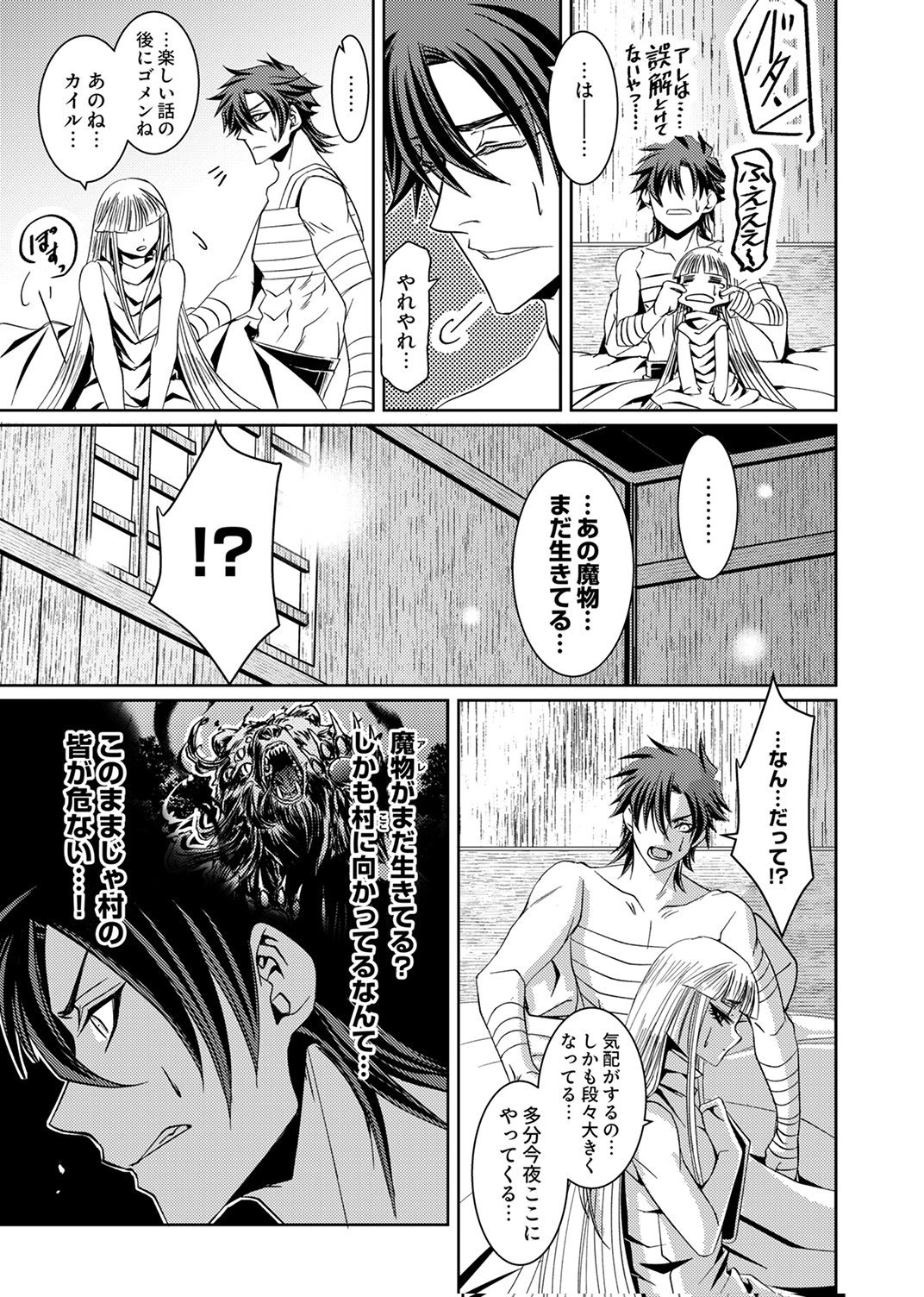 パーティーを追放された冒険者、伝説の竜精と契約して最強に至る 第2話 - Page 15