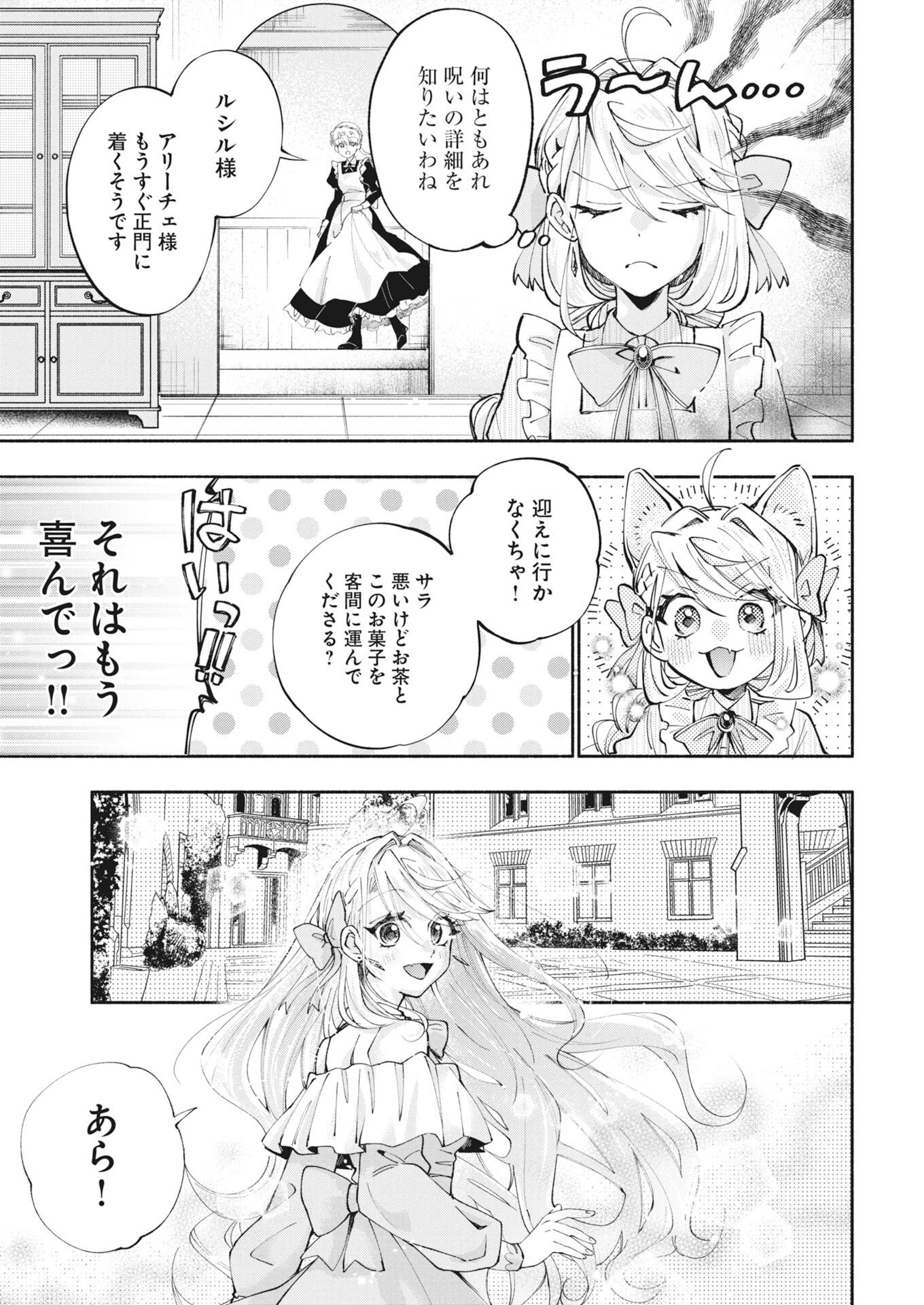 婚約者様には運命のヒロインが現れますが、暫定婚約ライフを満喫します 第8話 - Page 3