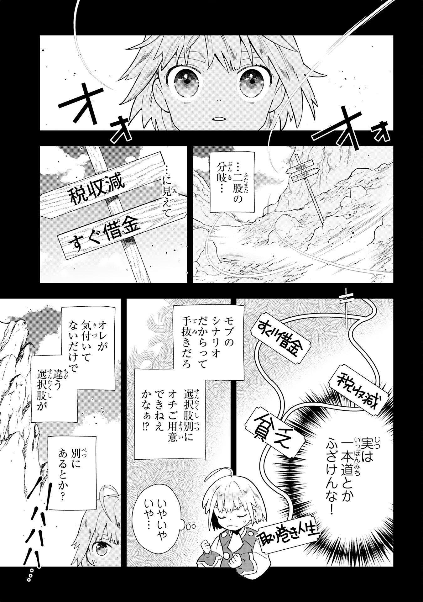 下っ端ザコキャラに転生したので、ゲーム知識で無双したら最強パーティができました 第1話 - Page 51
